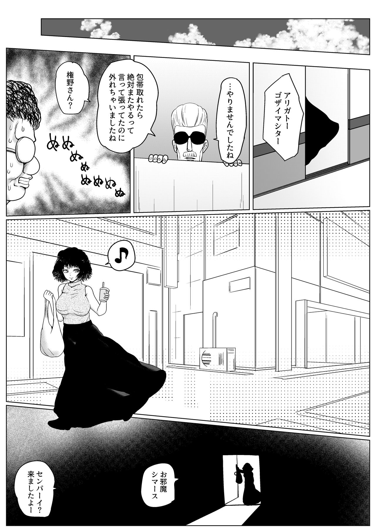 Botsu to Omocha no Futanari Senpai - Page 23