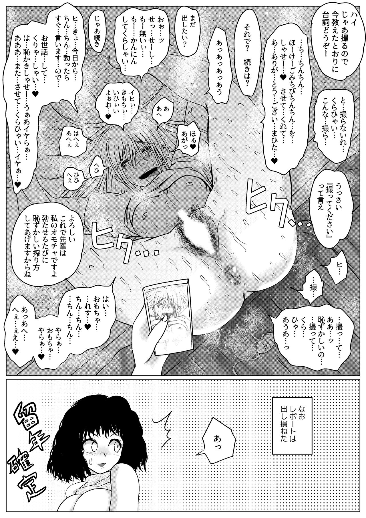 Botsu to Omocha no Futanari Senpai - Page 53