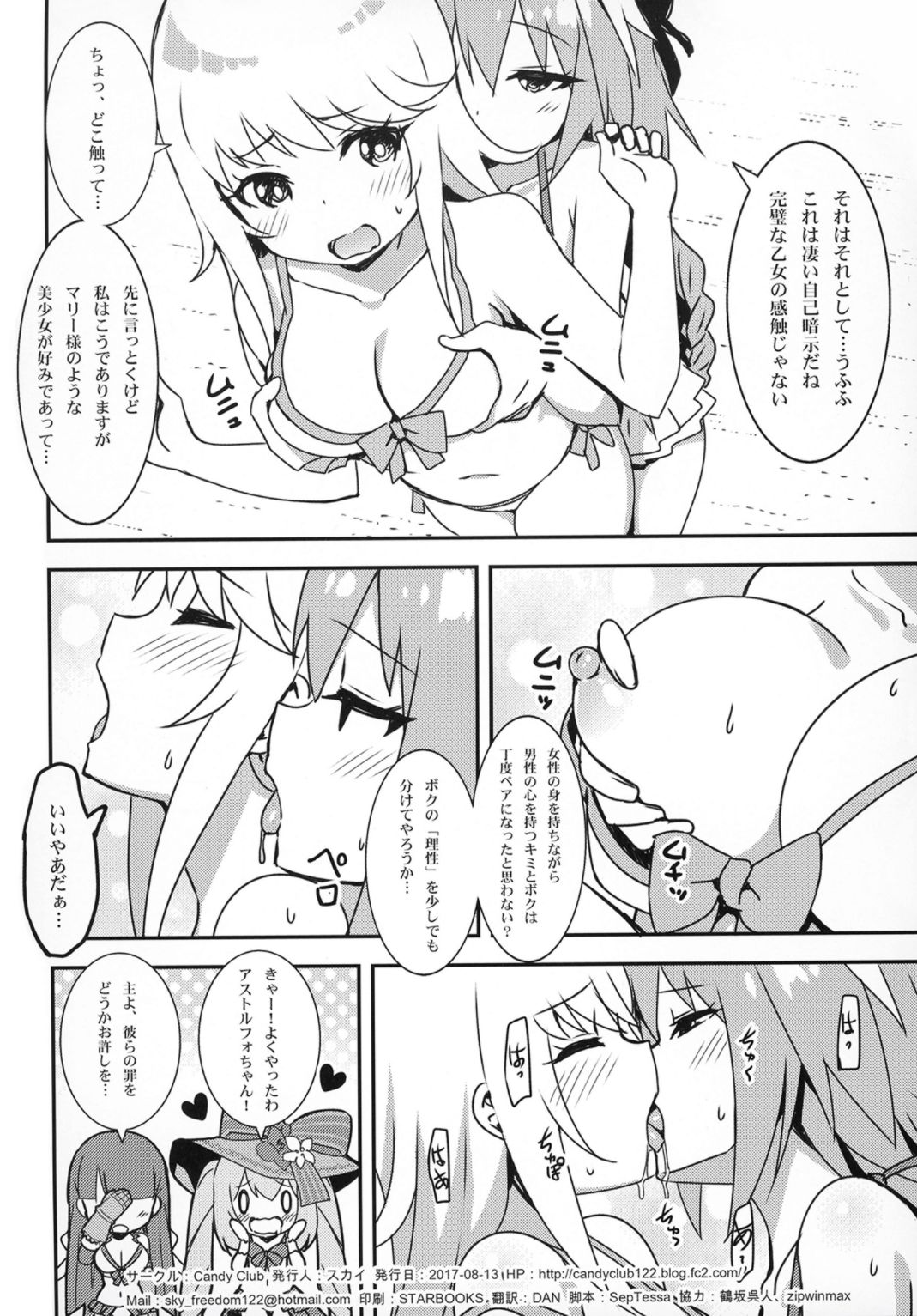 Risei ga Fukitobisou?! - Page 17