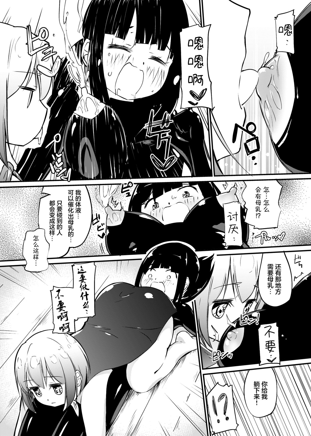 Zokubutsu.zip (12) Shimai - Page 10