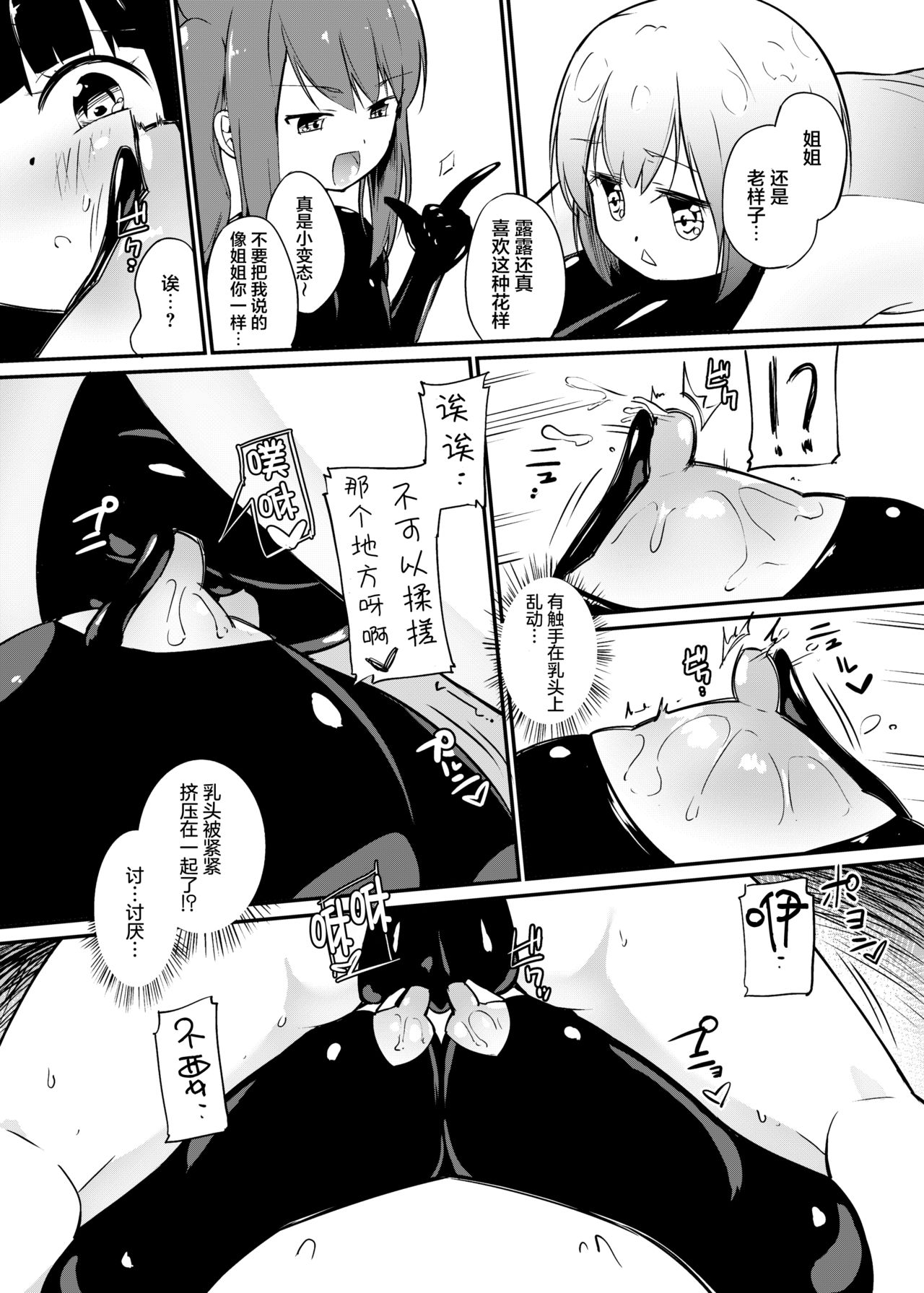 Zokubutsu.zip (12) Shimai - Page 11