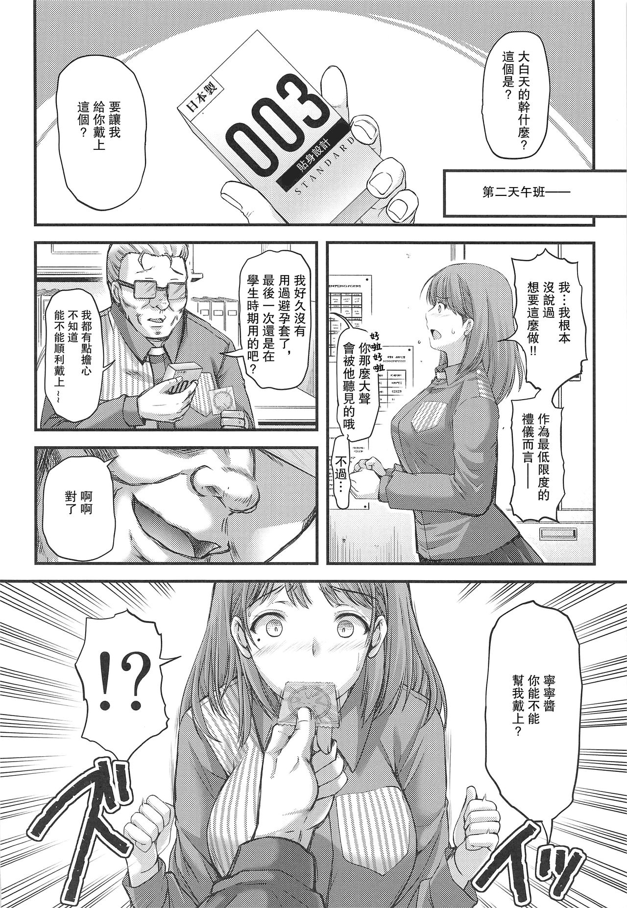 Sayonara, every3 - Page 12