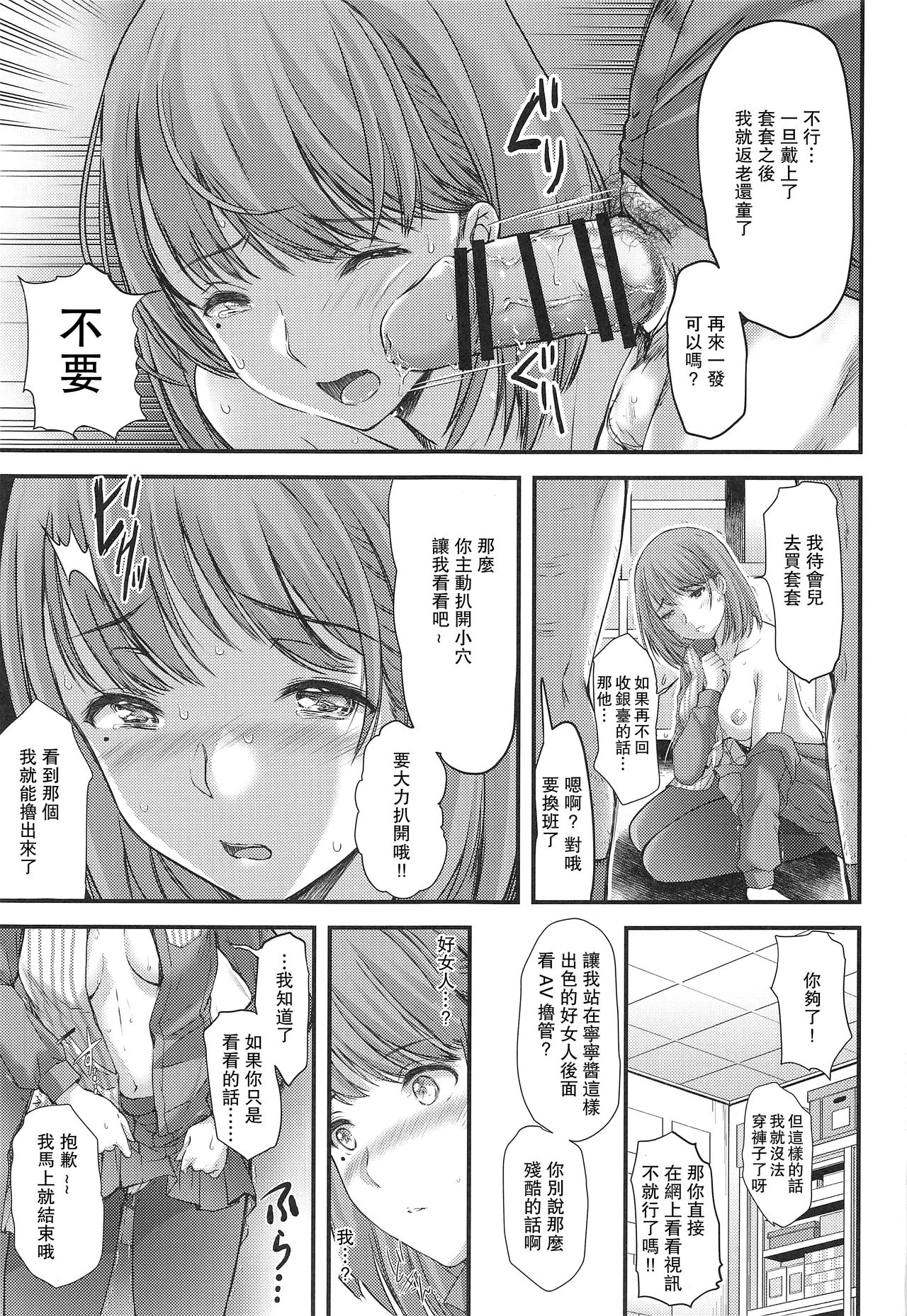 Sayonara, every3 - Page 27