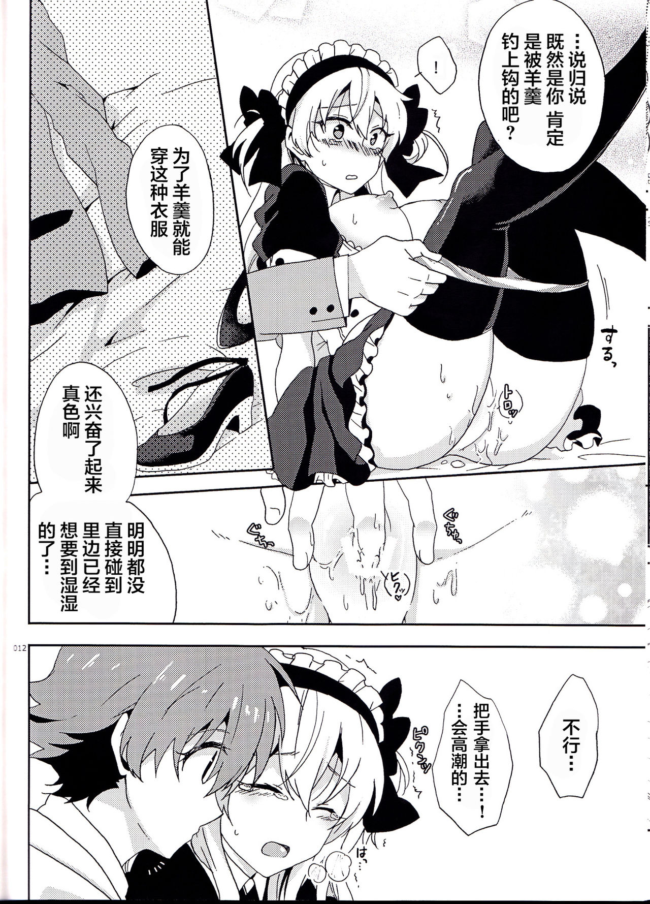 Boku dake no Maid-san | 我专属的女僕小姐 - Page 12