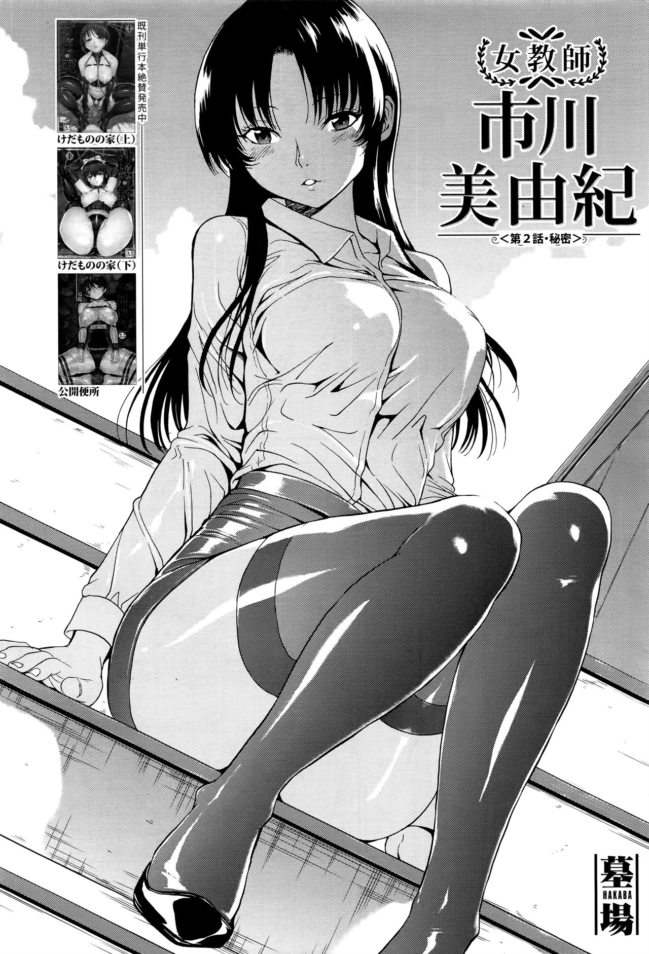 Onna Kyoushi Ichikawa Miyuki - Page 29
