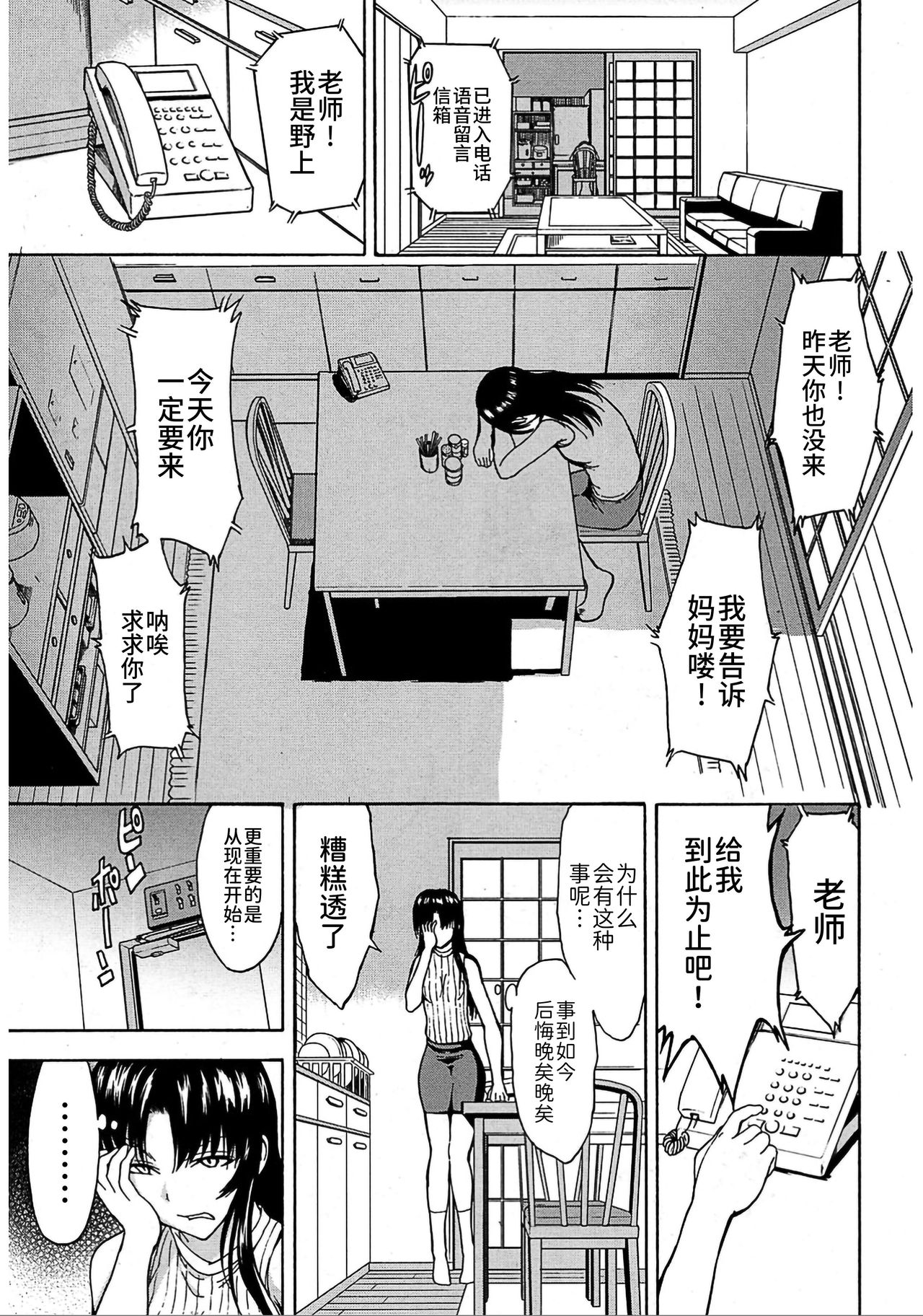 Onna Kyoushi Ichikawa Miyuki - Page 54