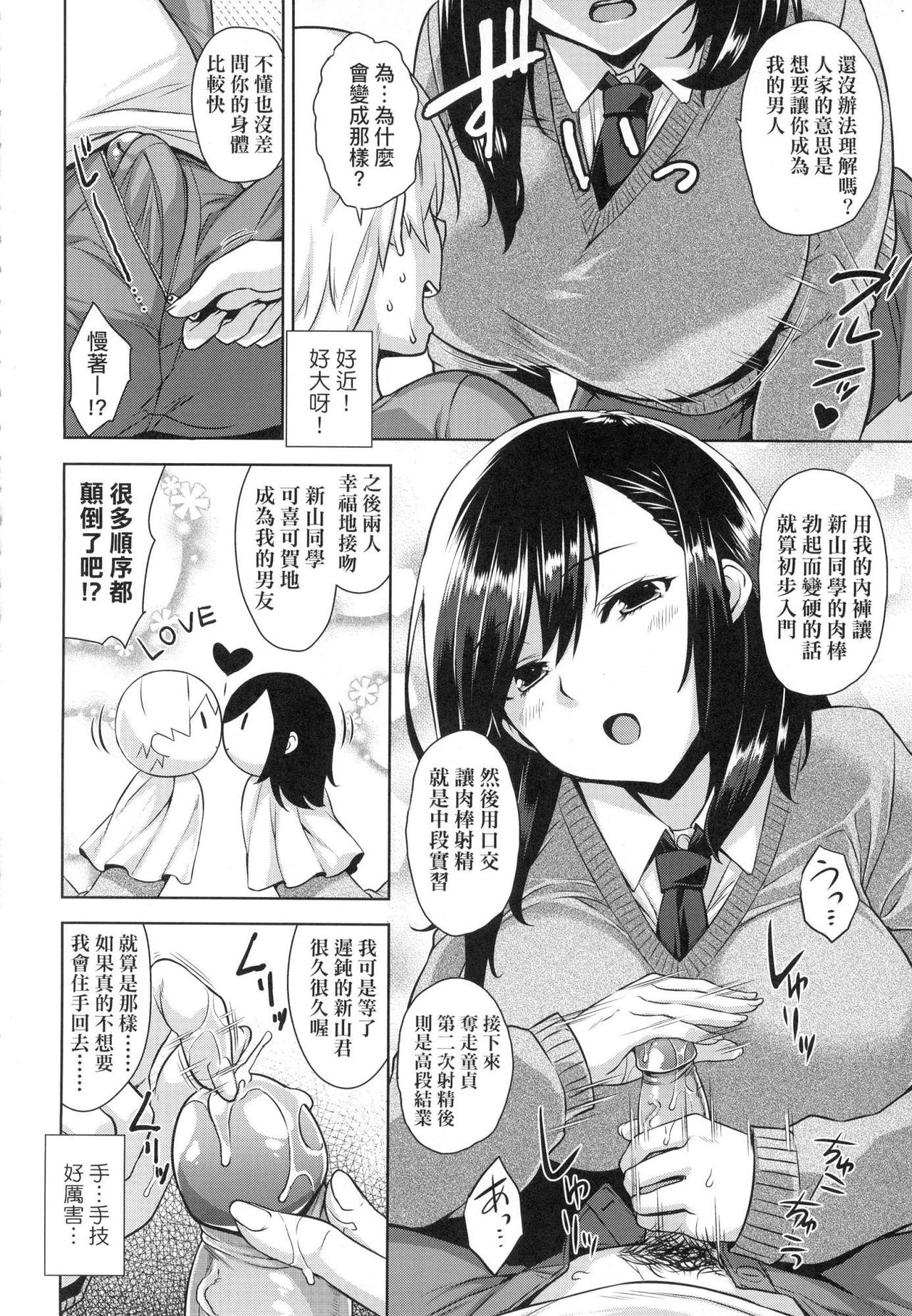 Akuma de JK! - Page 100