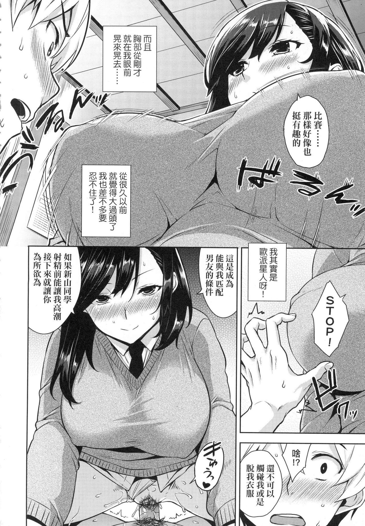 Akuma de JK! - Page 104