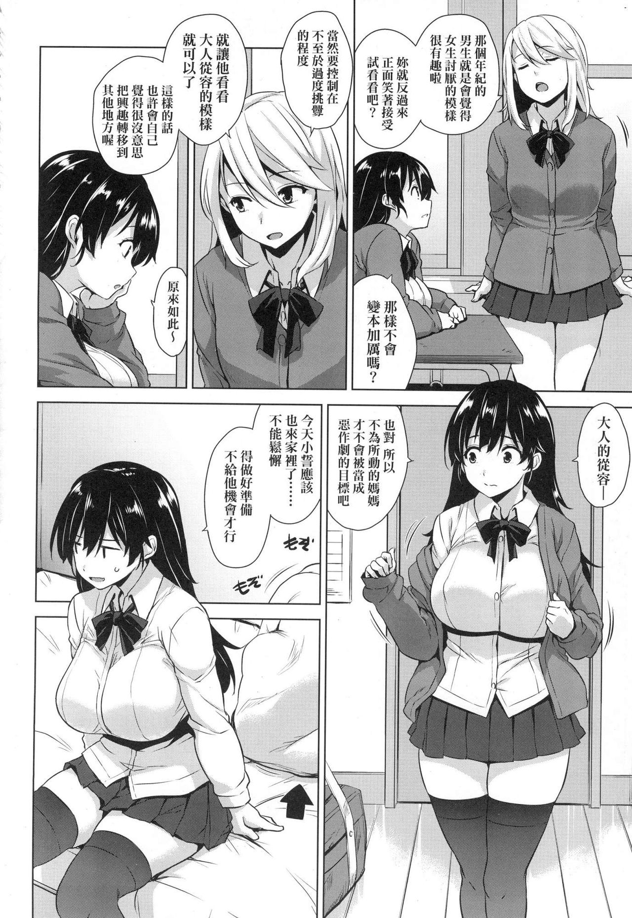 Akuma de JK! - Page 118