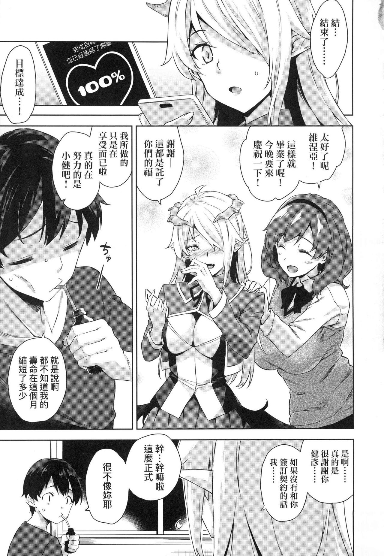 Akuma de JK! - Page 75