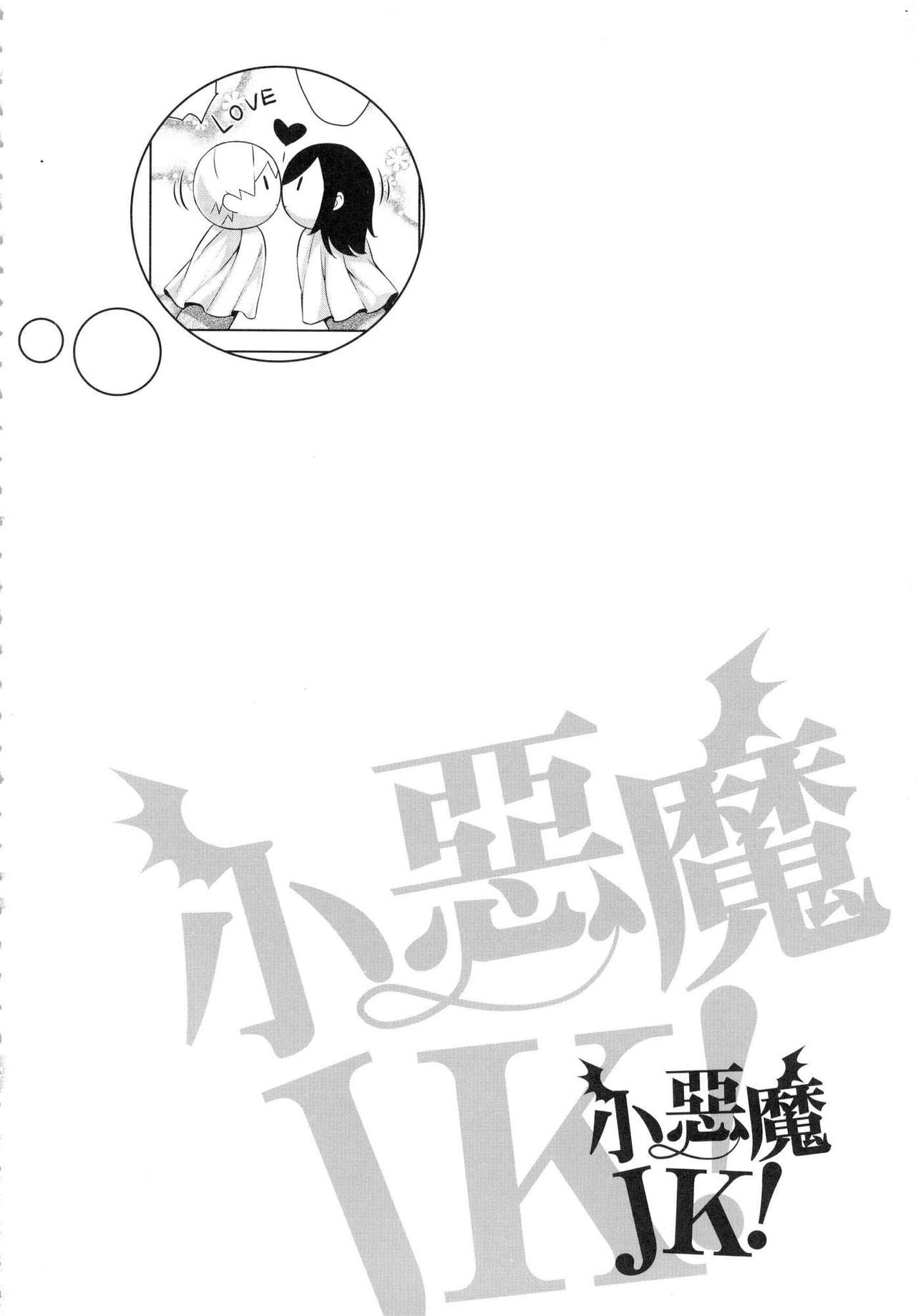 Akuma de JK! - Page 96