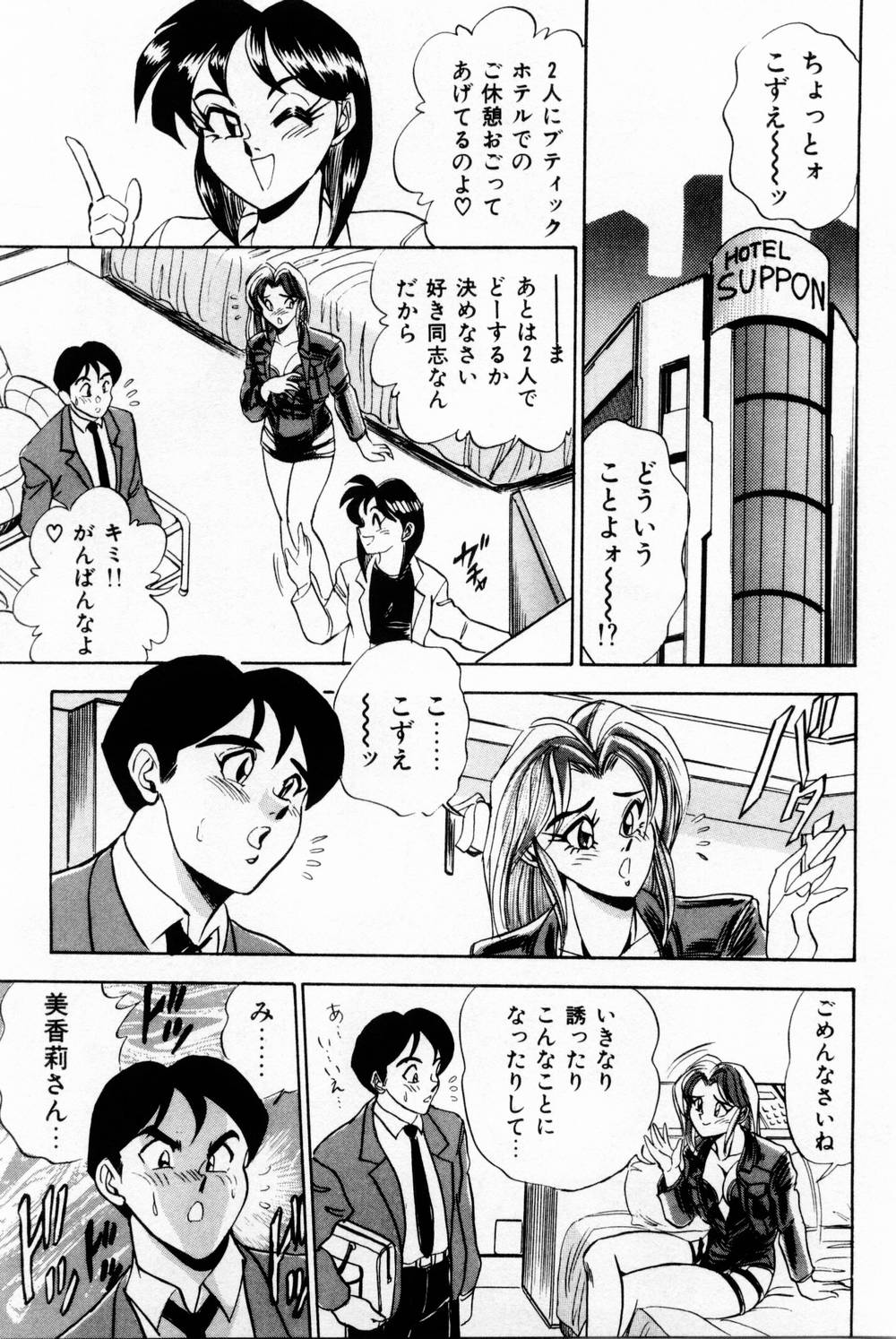 Onna Kyoushi Reika - Page 169