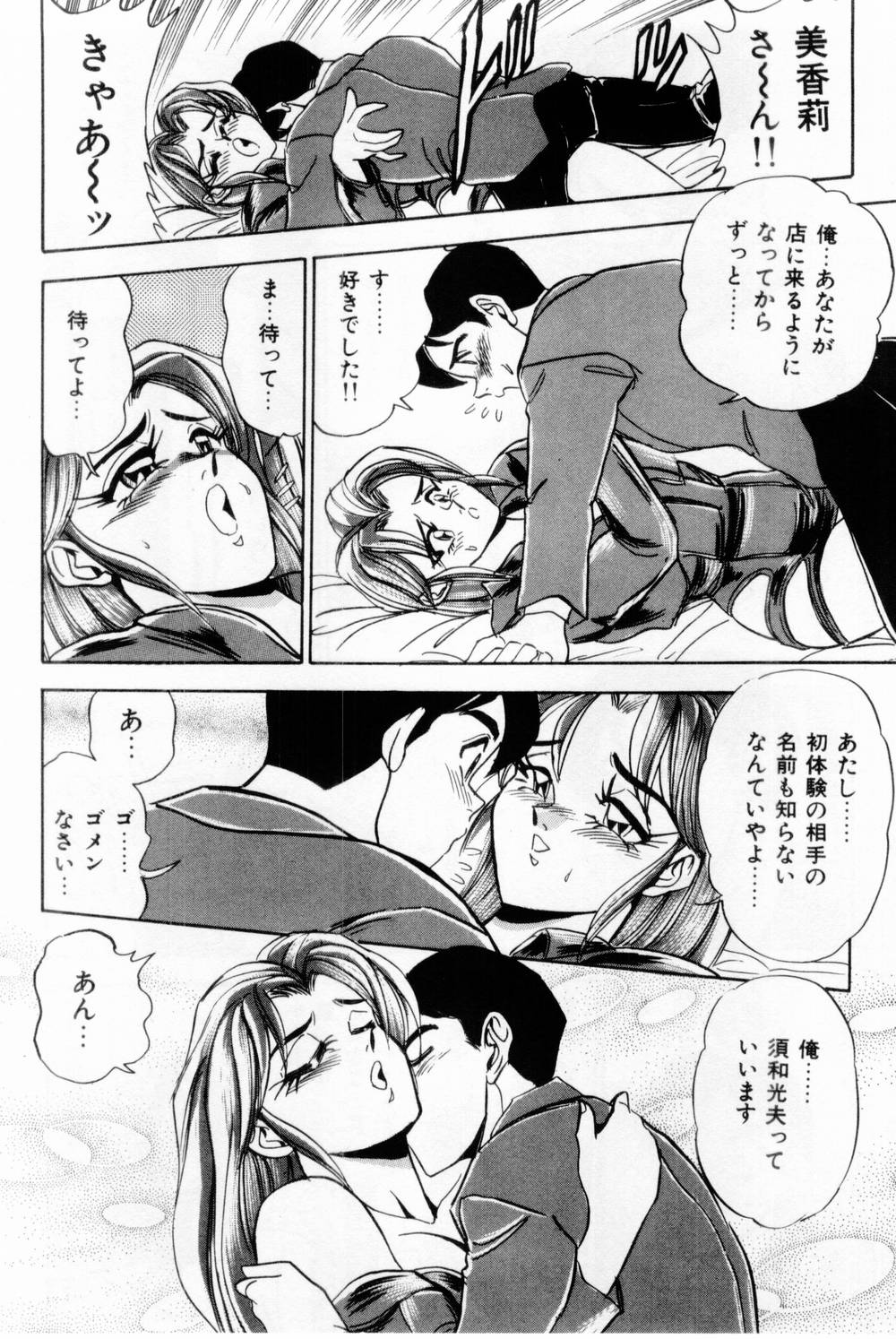 Onna Kyoushi Reika - Page 170