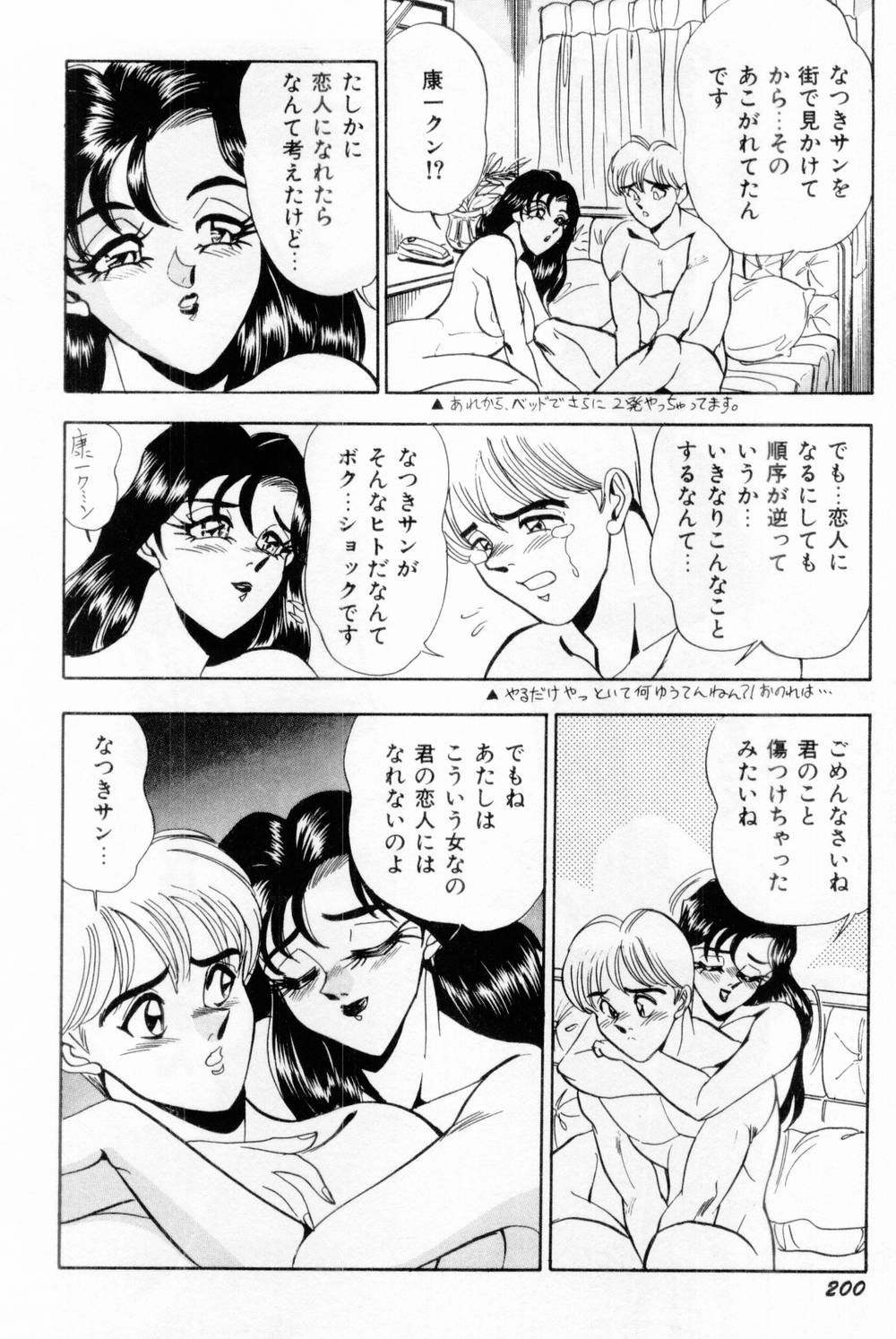 Onna Kyoushi Reika - Page 208