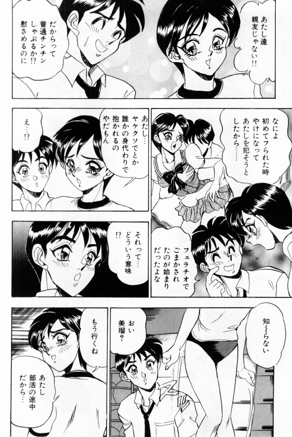 Onna Kyoushi Reika - Page 70