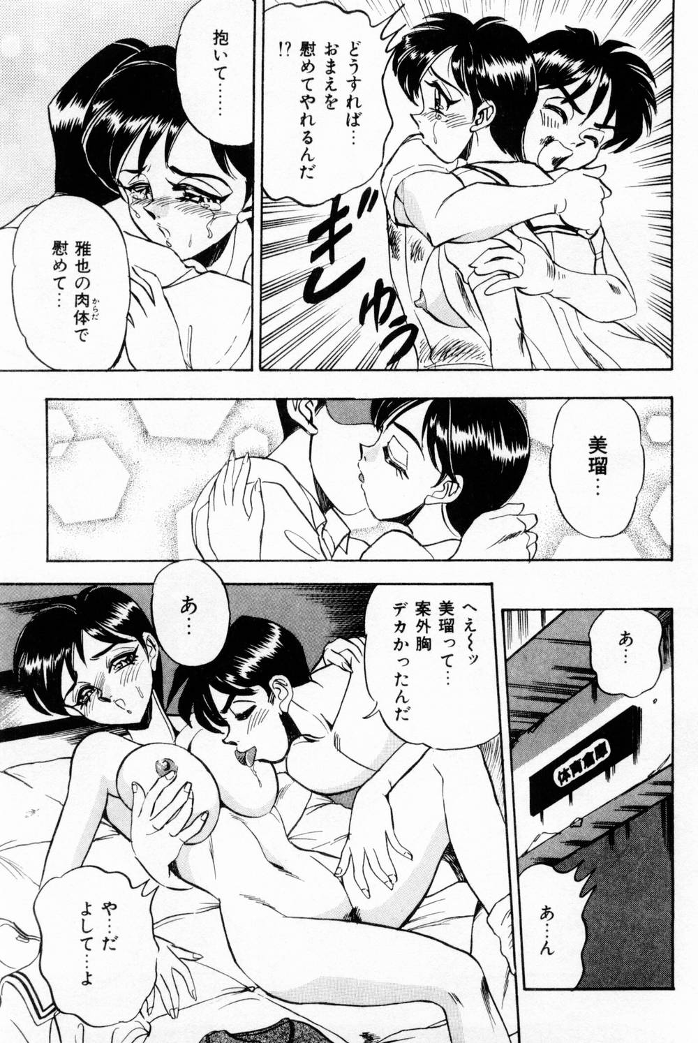 Onna Kyoushi Reika - Page 77