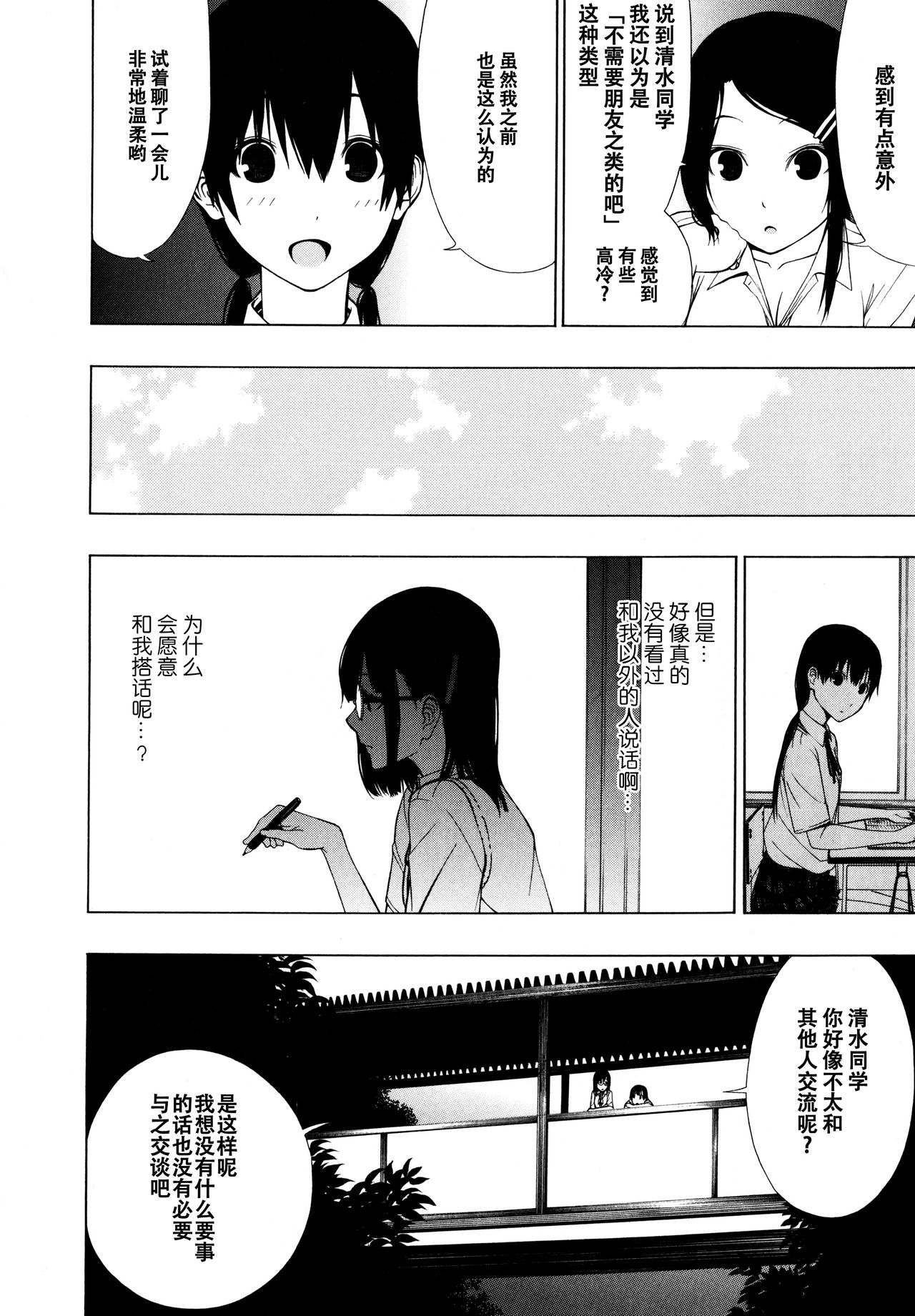 Takusan no Hajimete - Page 12