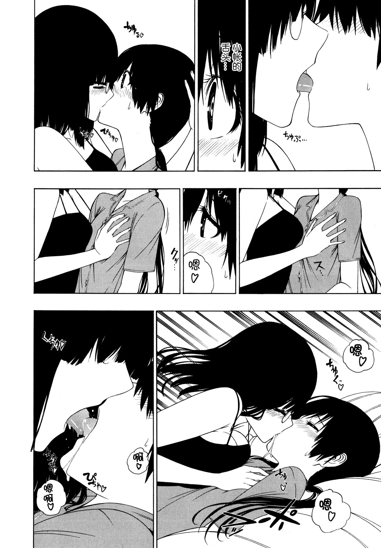 Takusan no Hajimete - Page 24