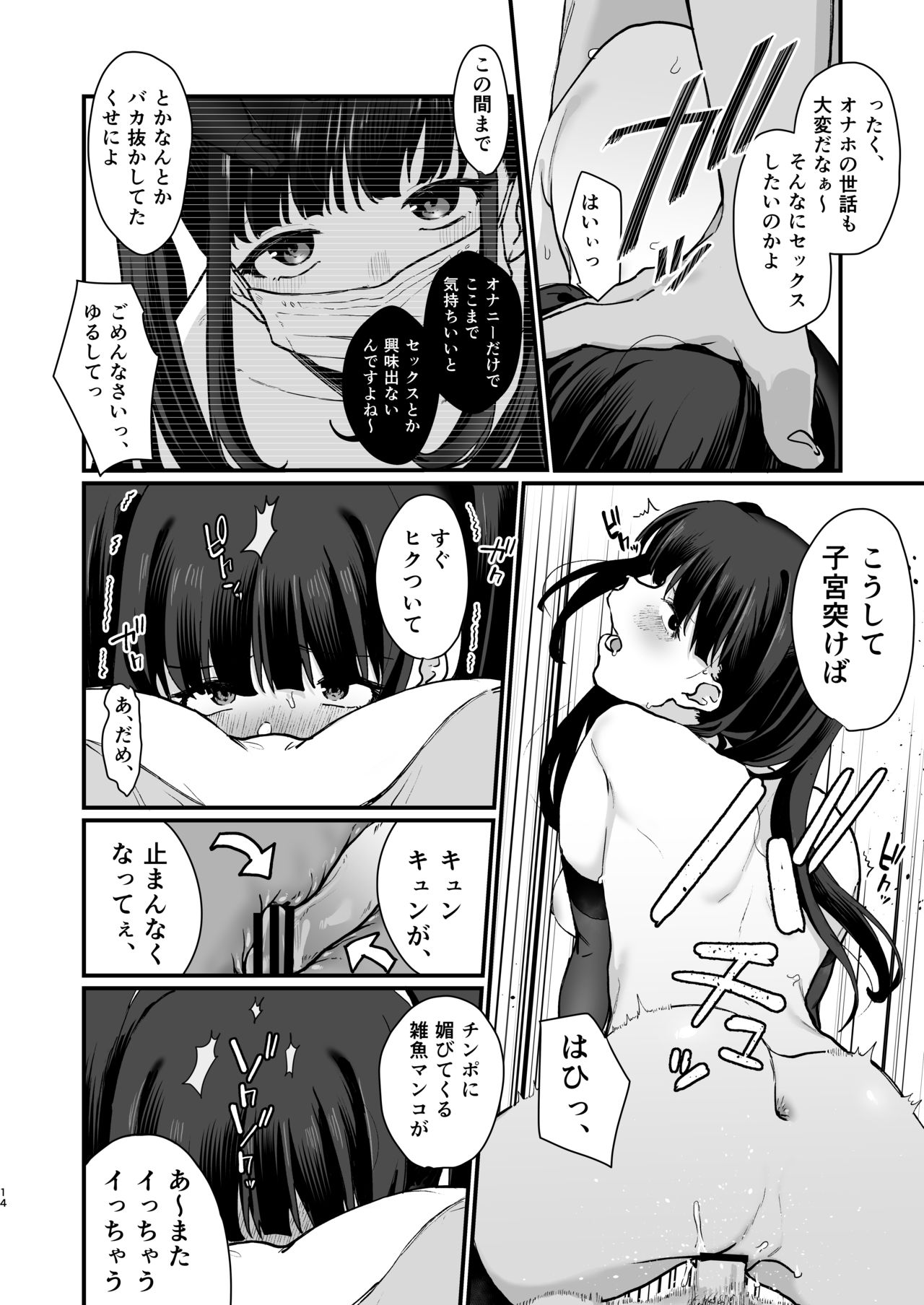 Zoku Wakaraseraretai Otoshigoro - Page 13
