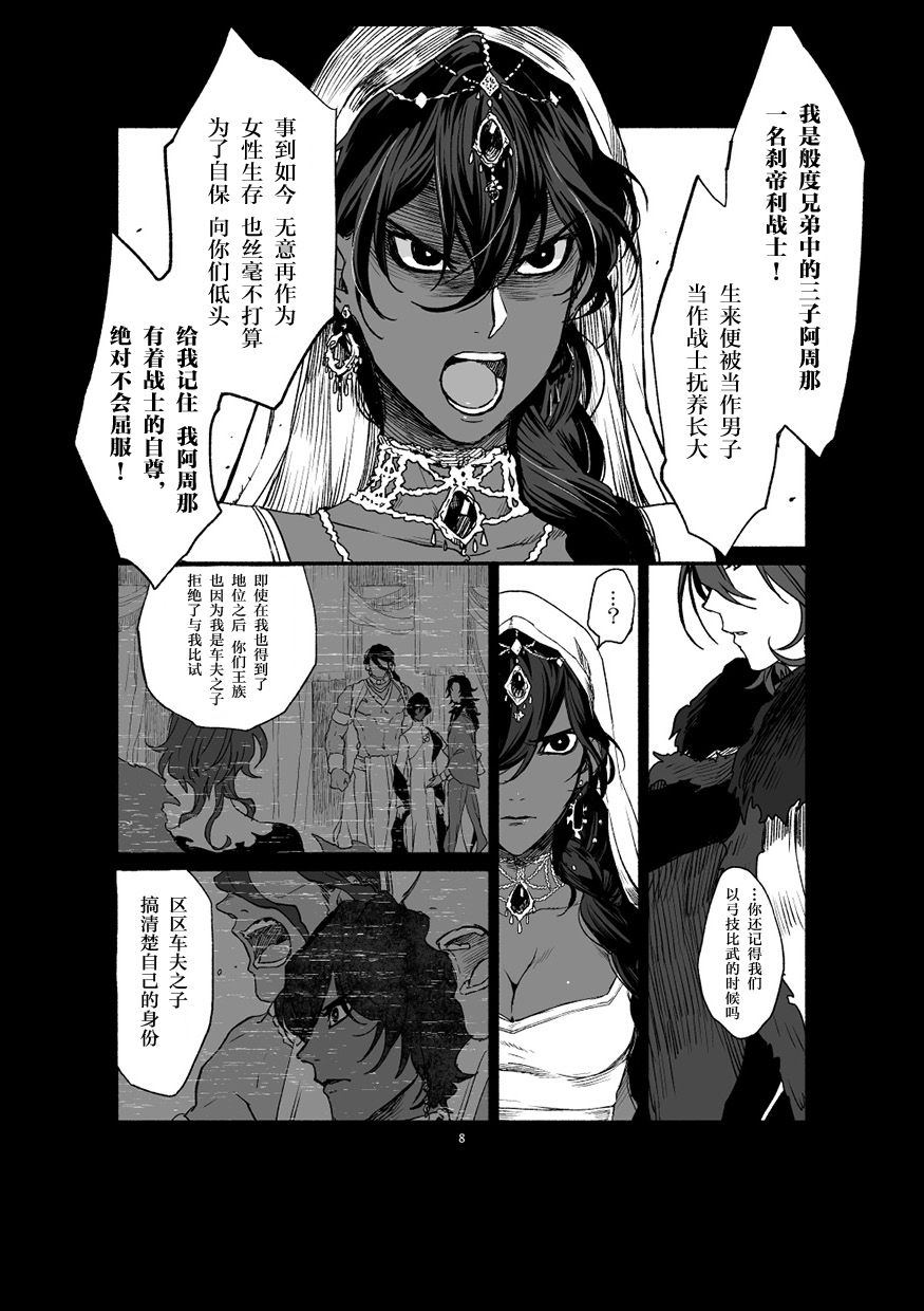 if (Fate/Grand Order)[Digital]【中文版】（别写汉化者谢谢，你也找不到） - Page 10