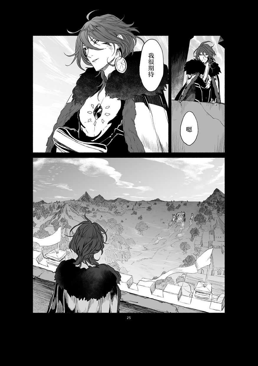 if (Fate/Grand Order)[Digital]【中文版】（别写汉化者谢谢，你也找不到） - Page 27