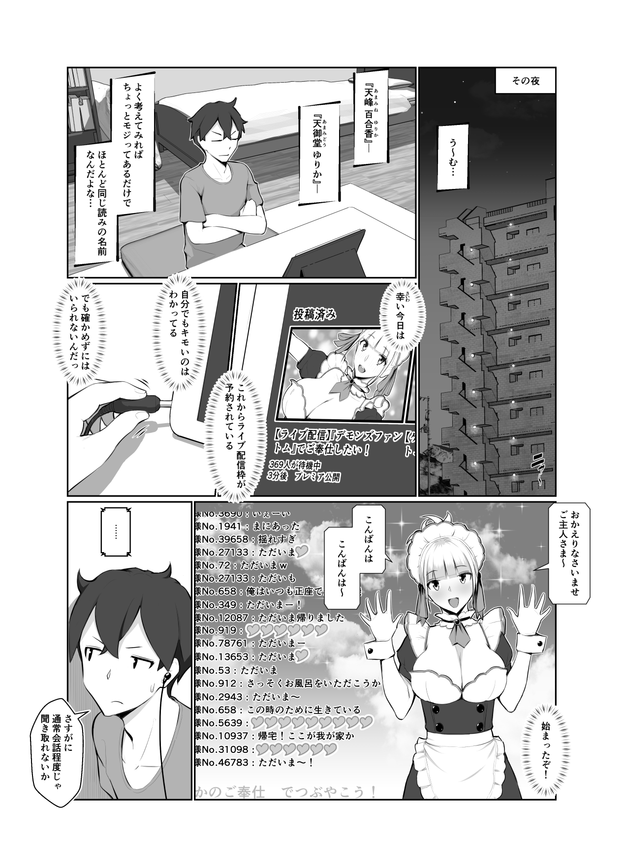Onee-san wa Nama Haishin ga Osuki - Page 10