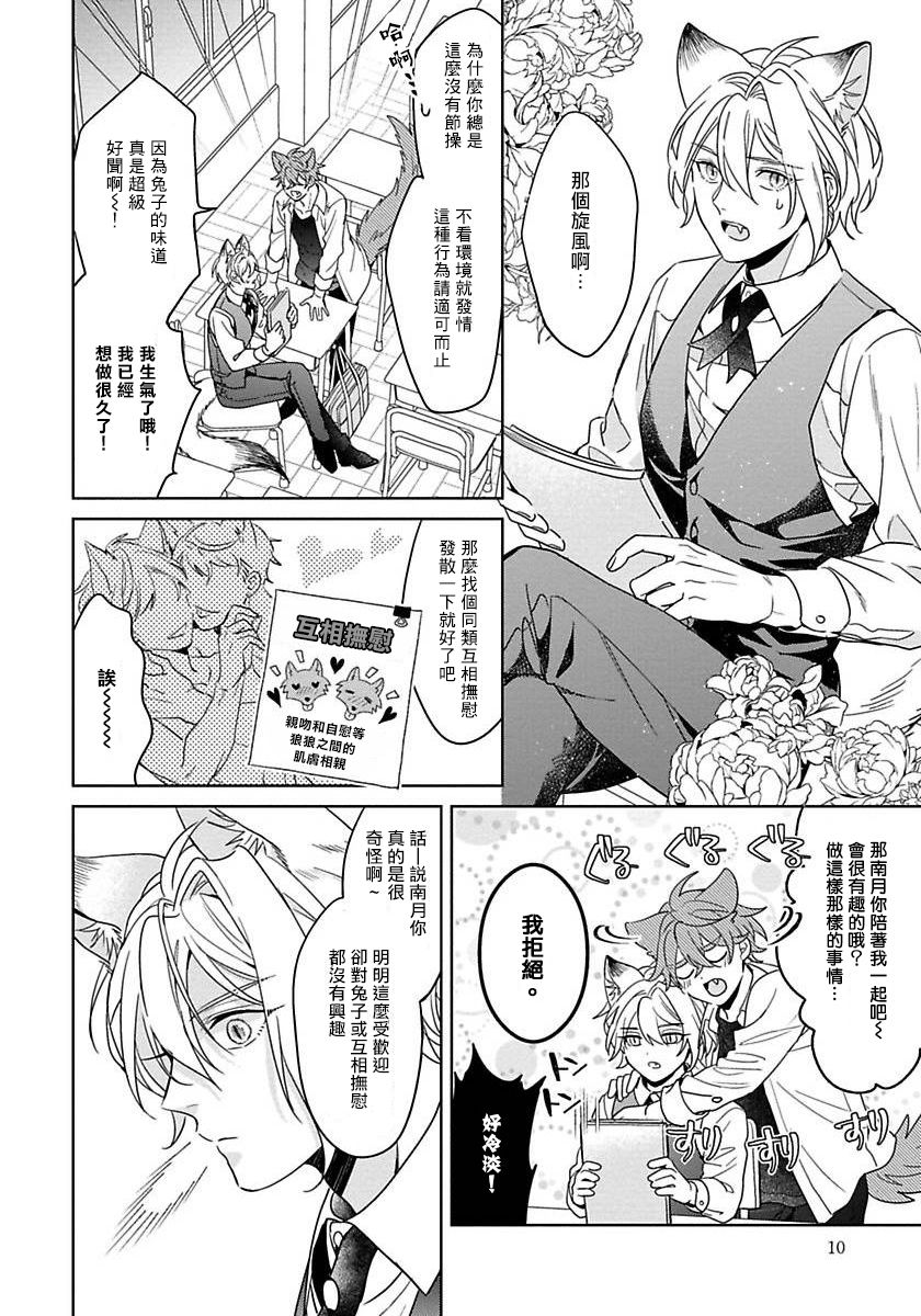 Itadakimasu, Ookami-san. | 我开动了、狼同学 Ch. 1-2 - Page 10