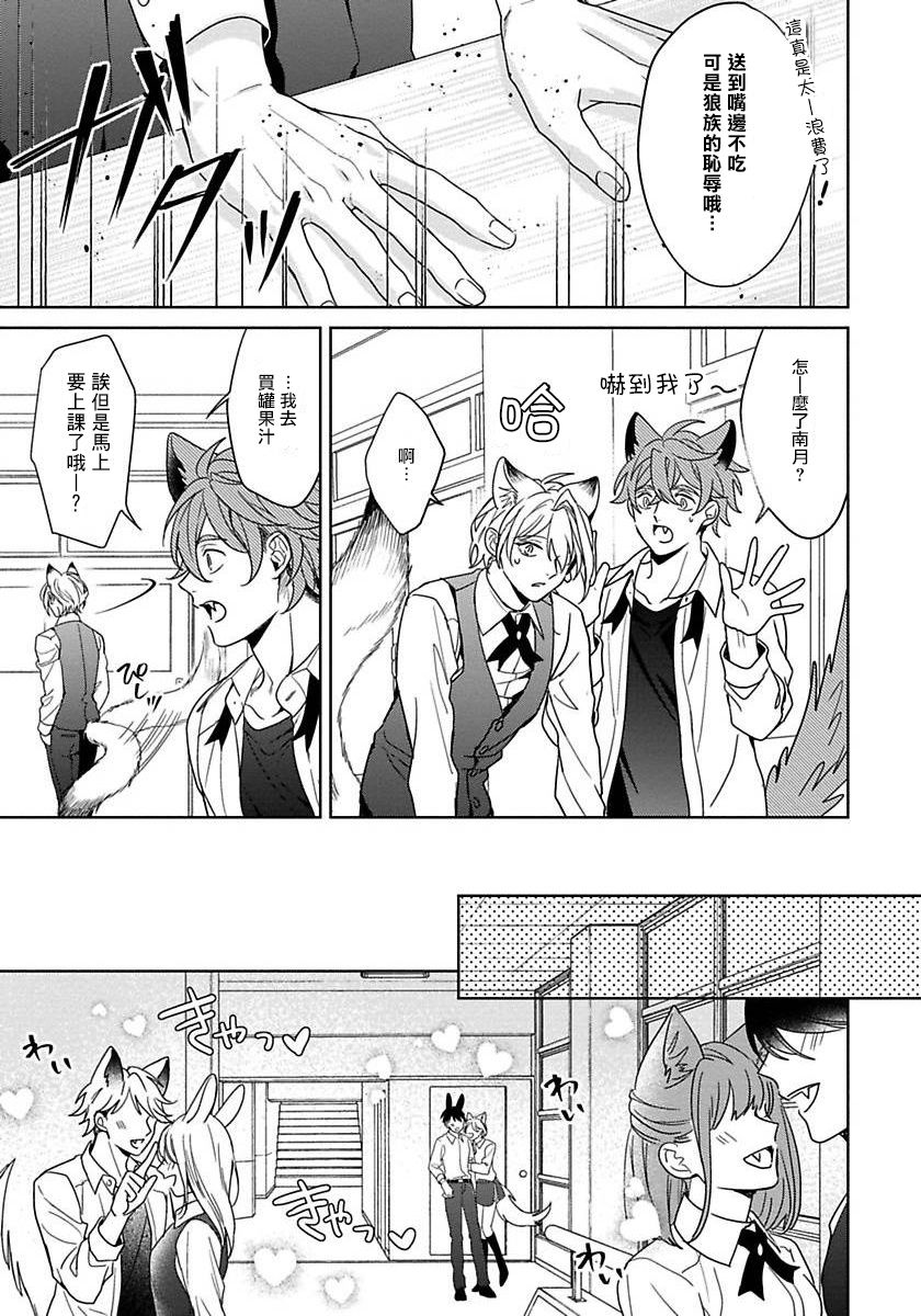 Itadakimasu, Ookami-san. | 我开动了、狼同学 Ch. 1-2 - Page 11