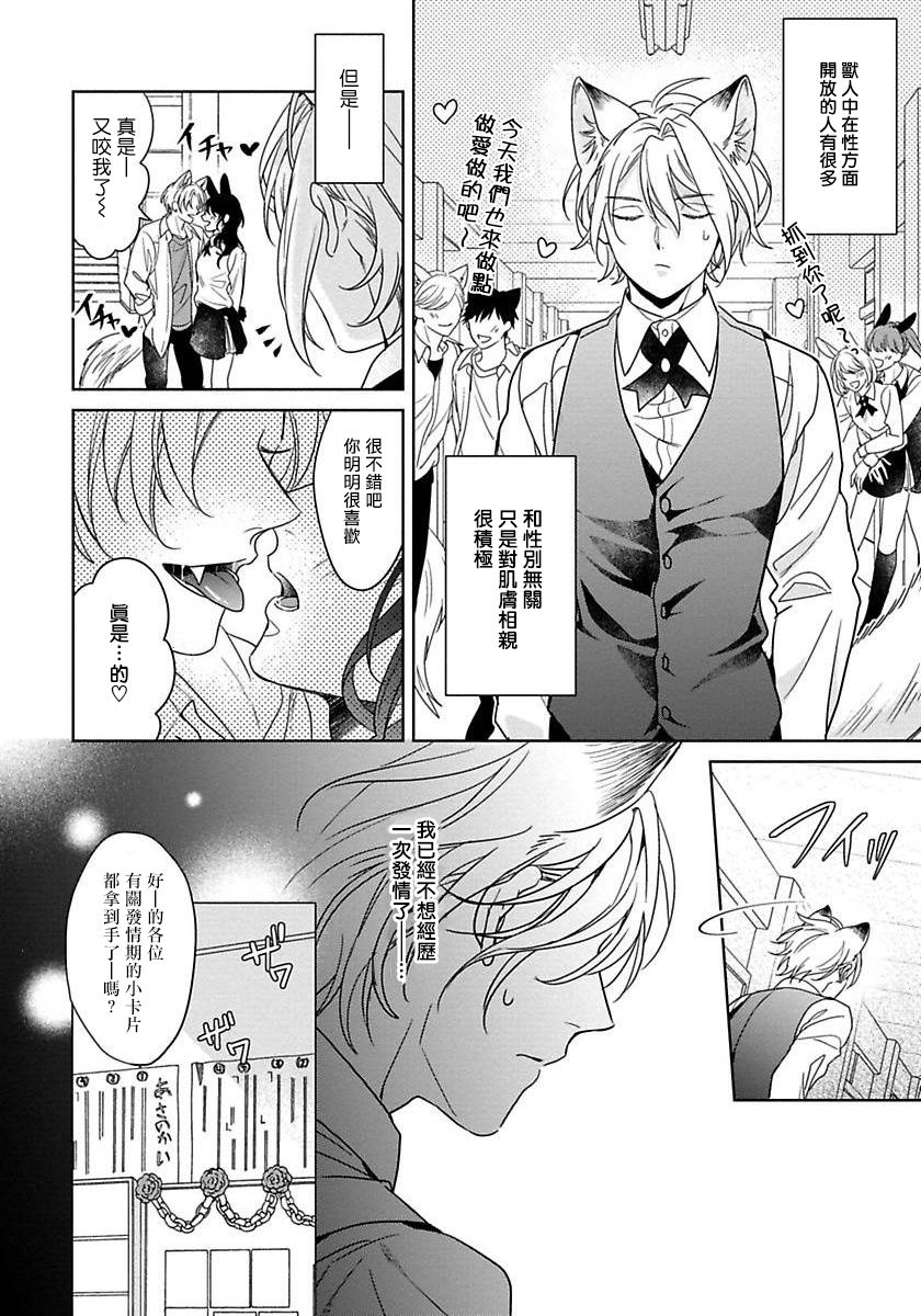 Itadakimasu, Ookami-san. | 我开动了、狼同学 Ch. 1-2 - Page 12