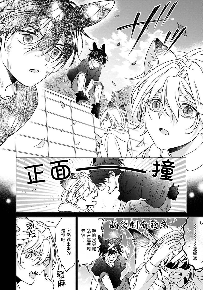 Itadakimasu, Ookami-san. | 我开动了、狼同学 Ch. 1-2 - Page 14