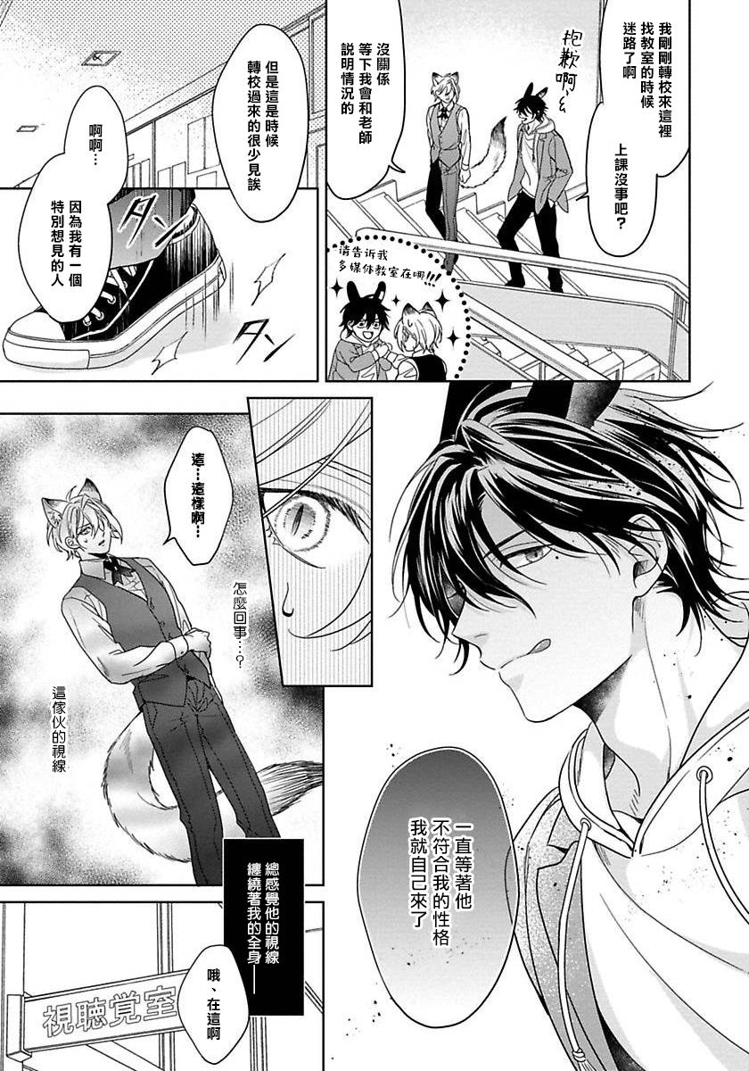 Itadakimasu, Ookami-san. | 我开动了、狼同学 Ch. 1-2 - Page 21