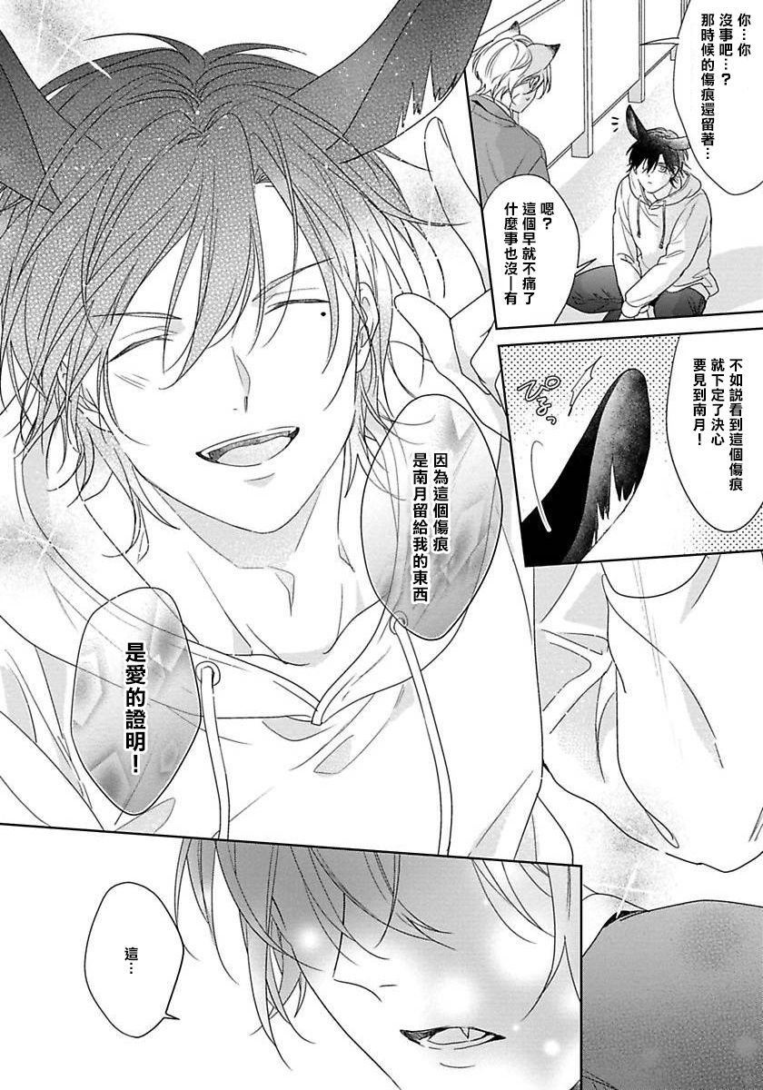 Itadakimasu, Ookami-san. | 我开动了、狼同学 Ch. 1-2 - Page 65