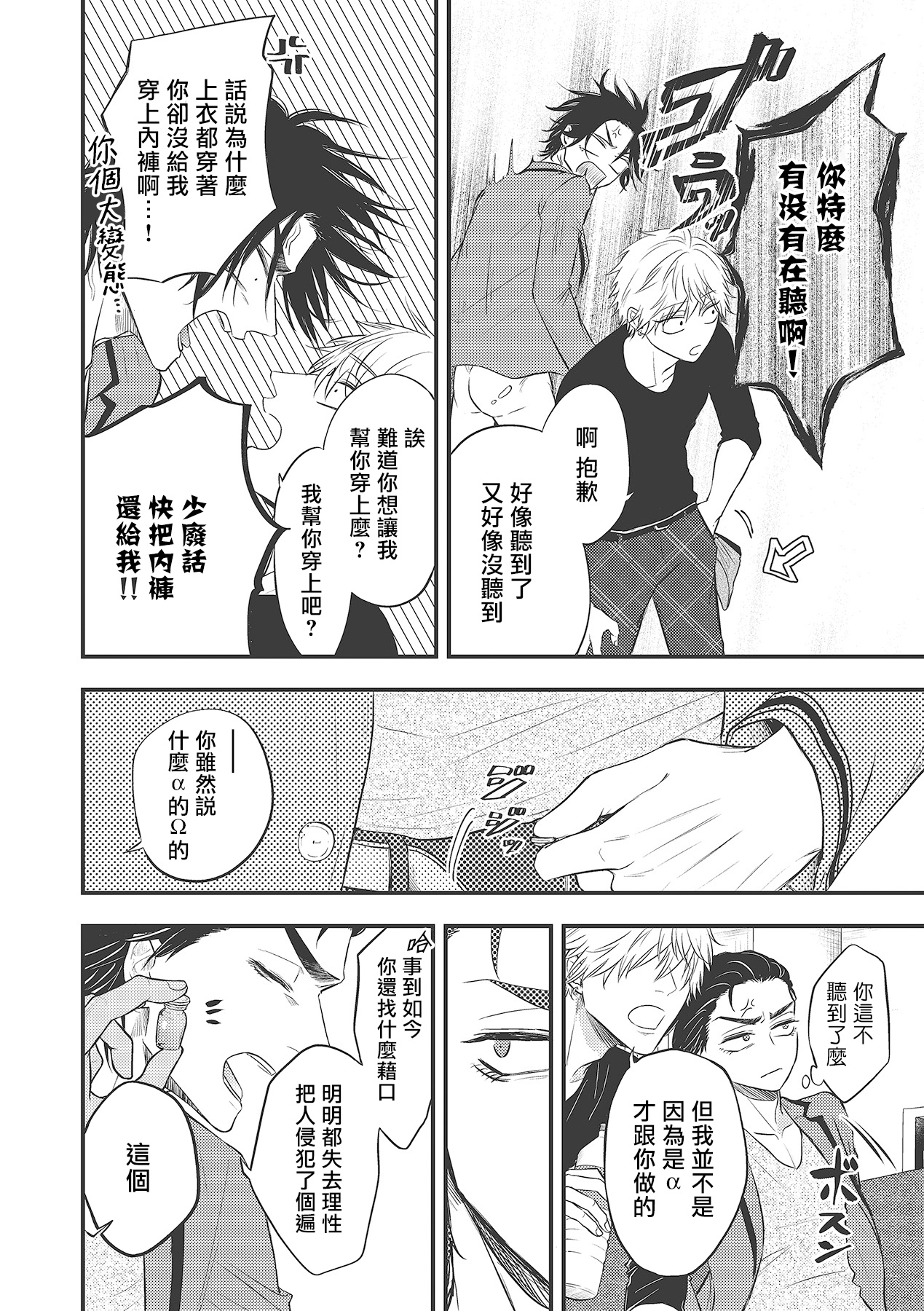 pop one's cherry Vol. 1-4 - Page 112
