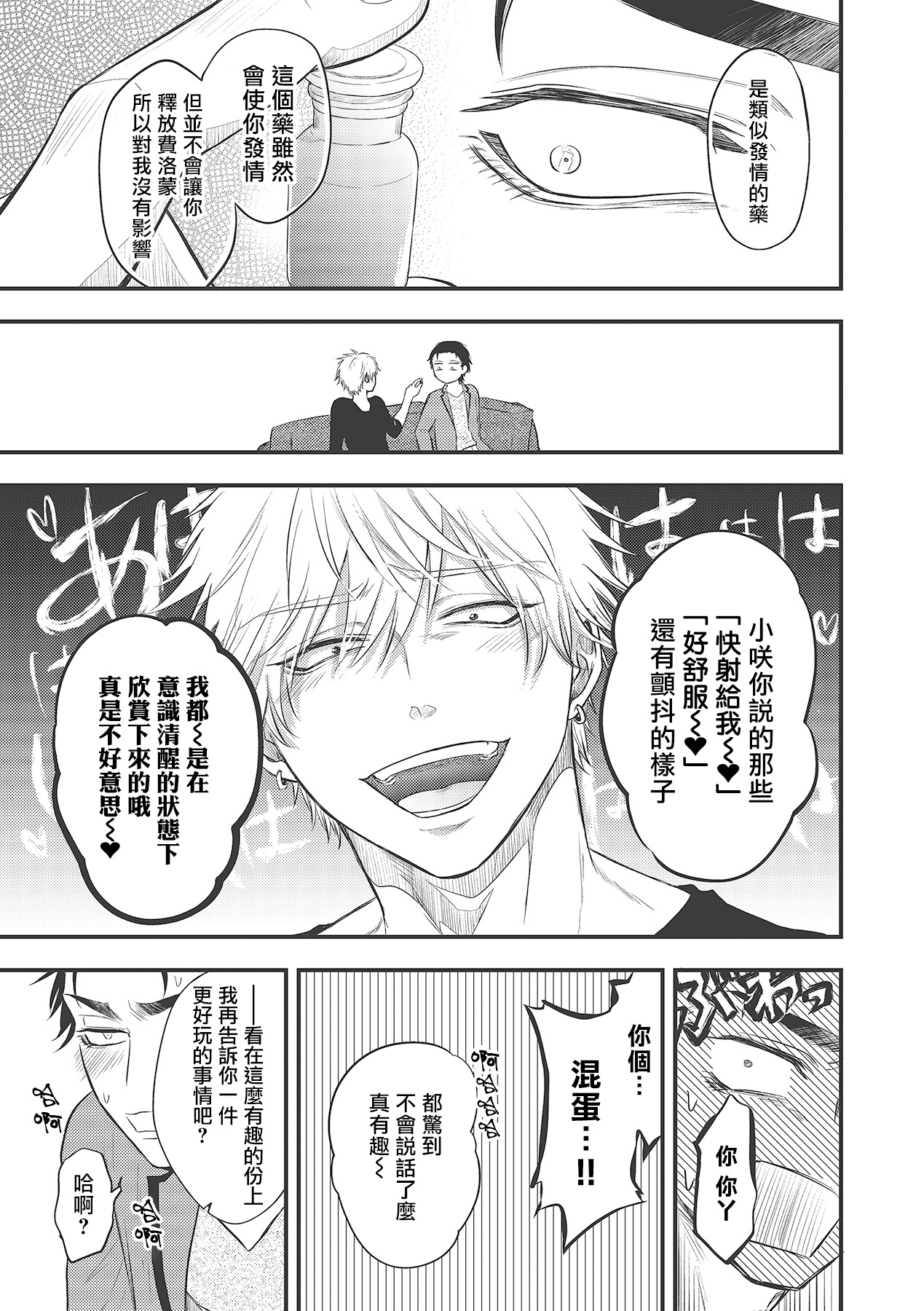 pop one's cherry Vol. 1-4 - Page 113