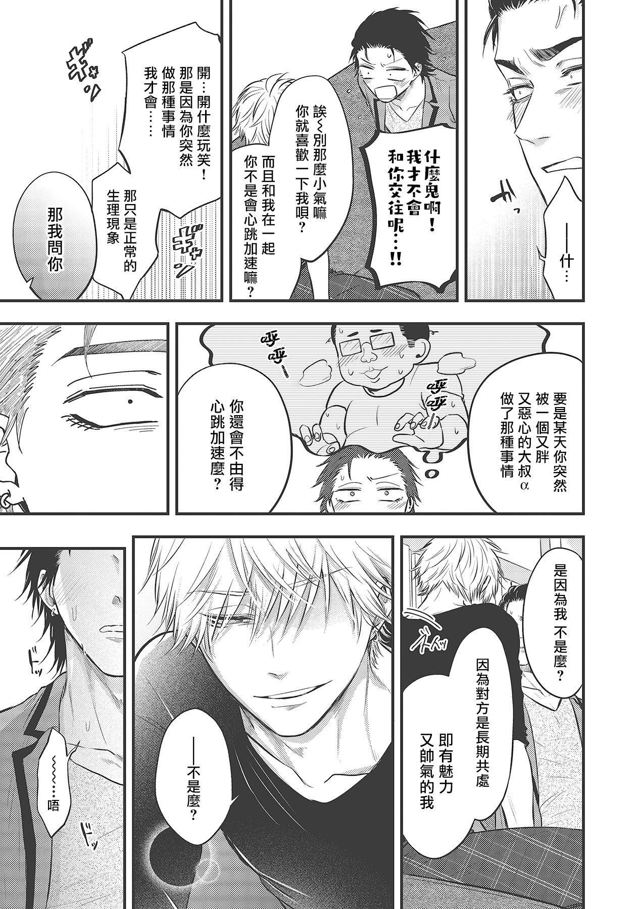 pop one's cherry Vol. 1-4 - Page 115