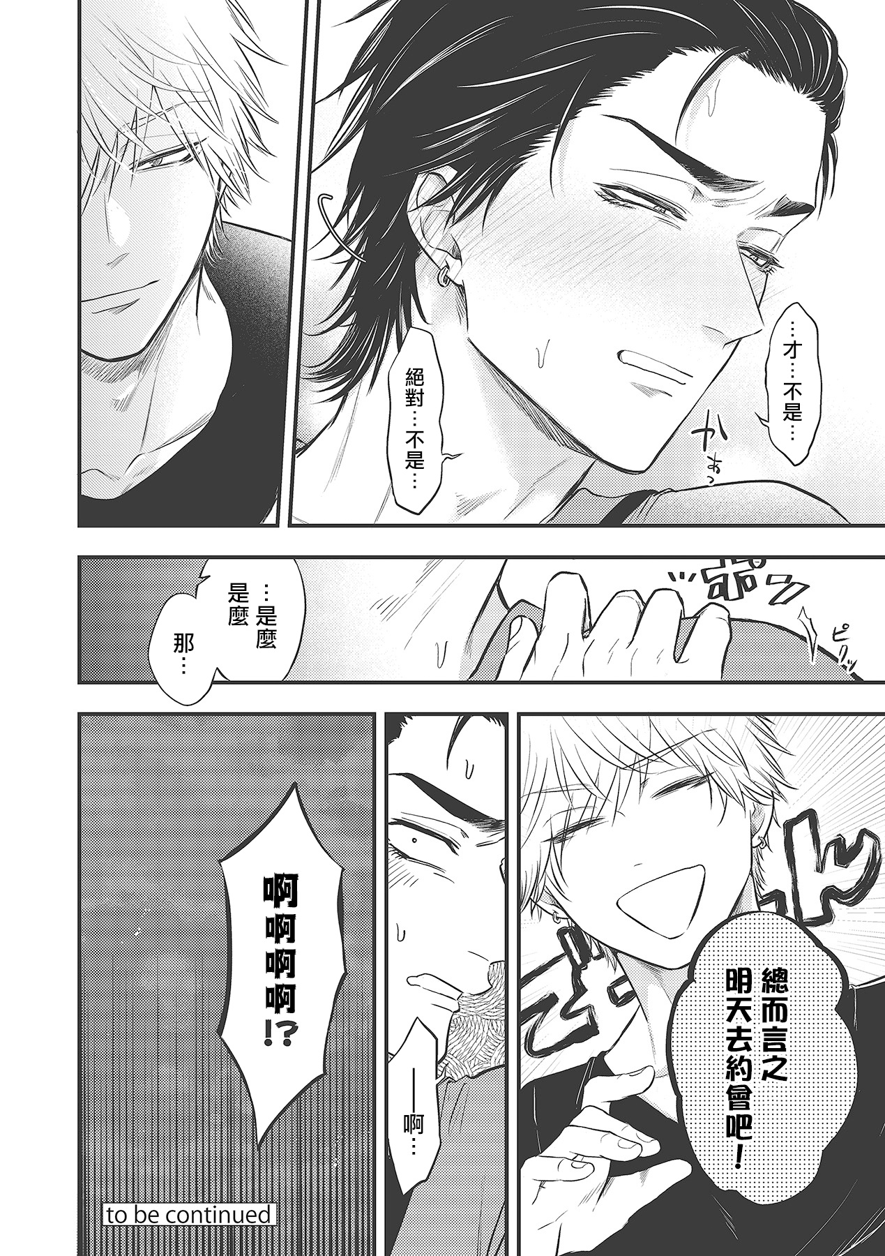 pop one's cherry Vol. 1-4 - Page 116