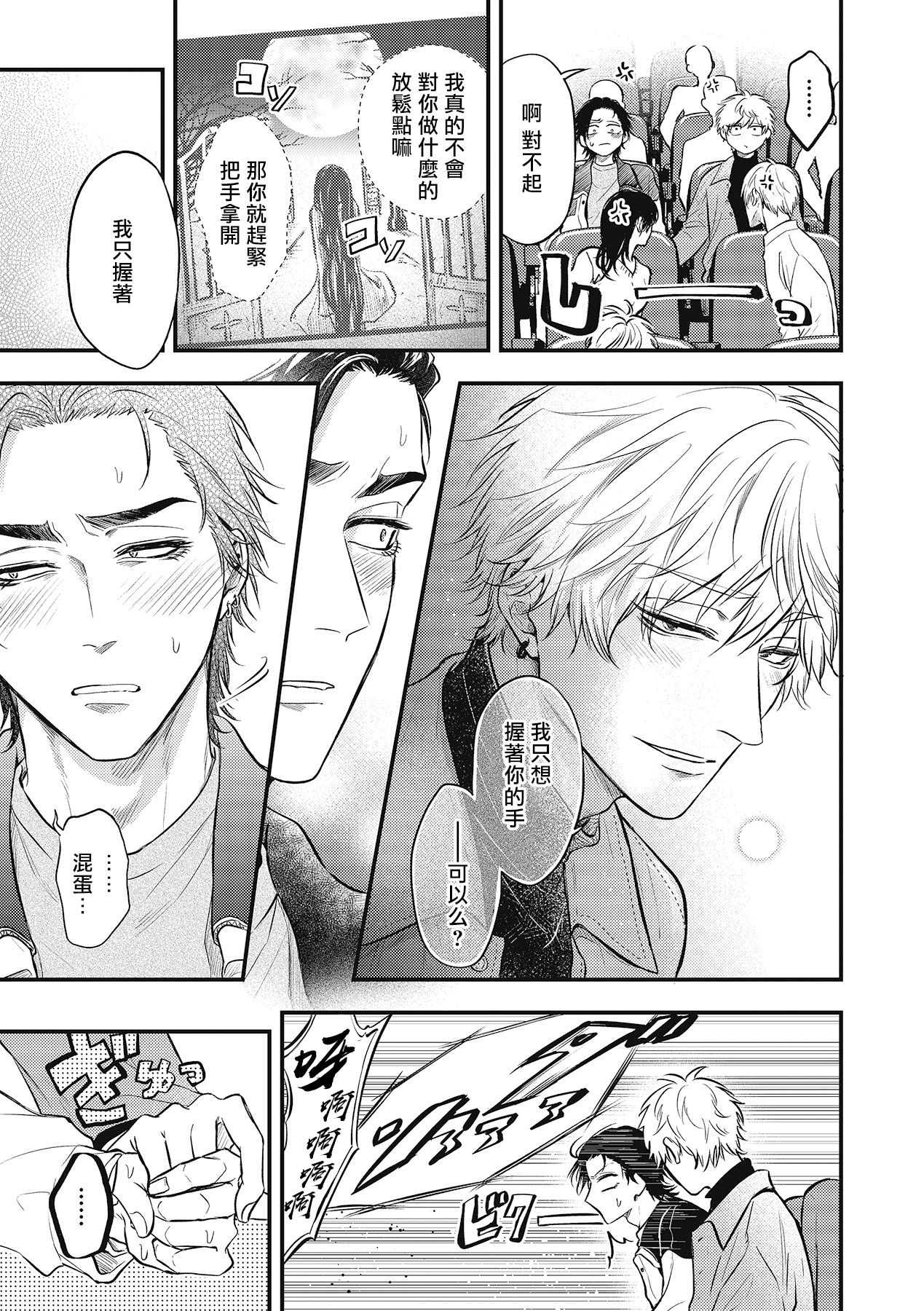 pop one's cherry Vol. 1-4 - Page 128