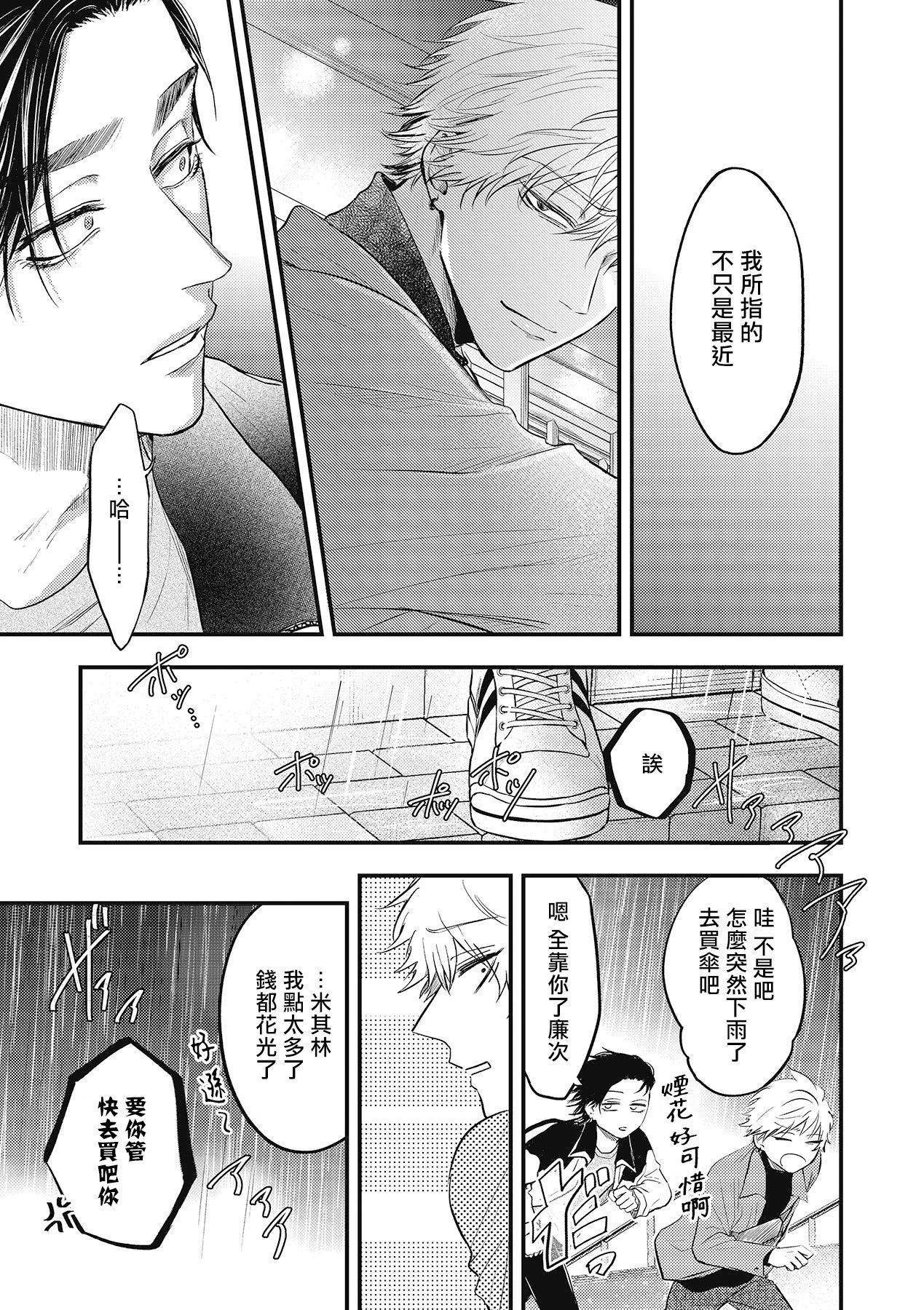pop one's cherry Vol. 1-4 - Page 140