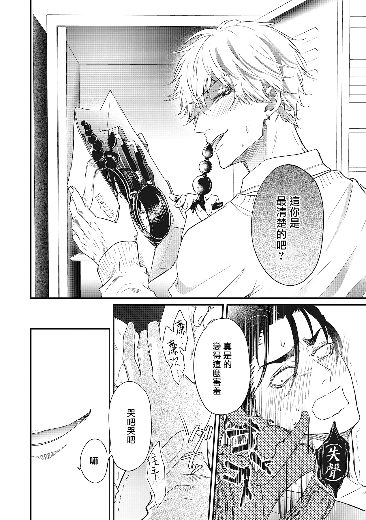pop one's cherry Vol. 1-4 - Page 30