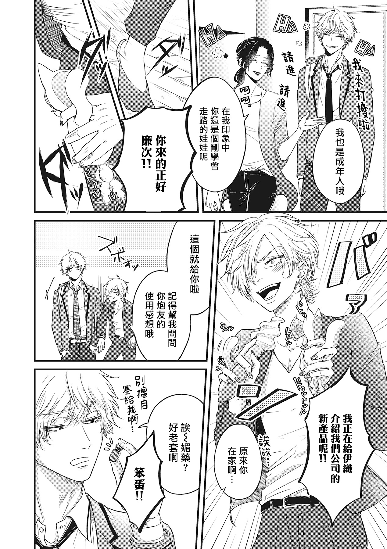 pop one's cherry Vol. 1-4 - Page 43