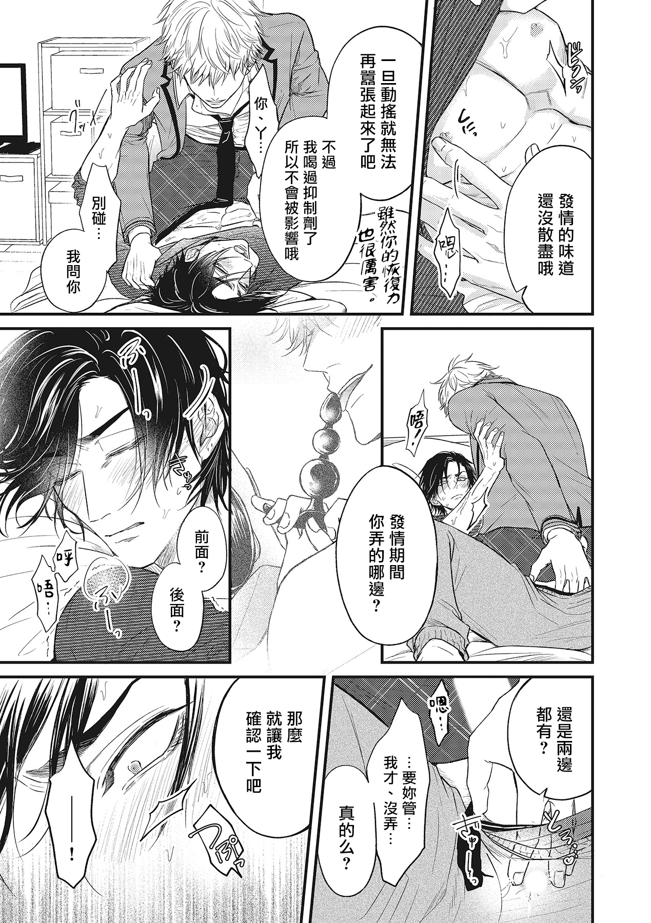 pop one's cherry Vol. 1-4 - Page 50