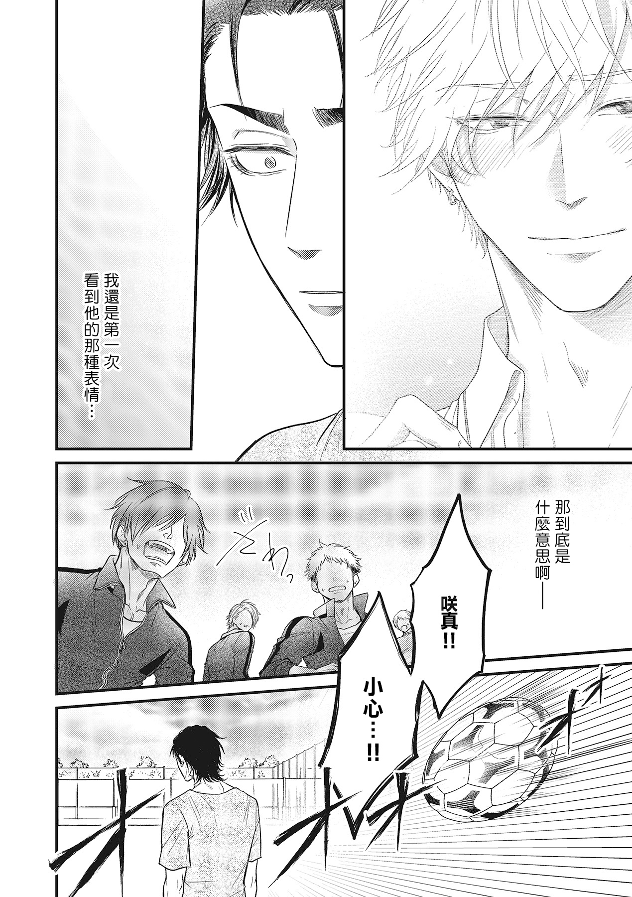 pop one's cherry Vol. 1-4 - Page 55