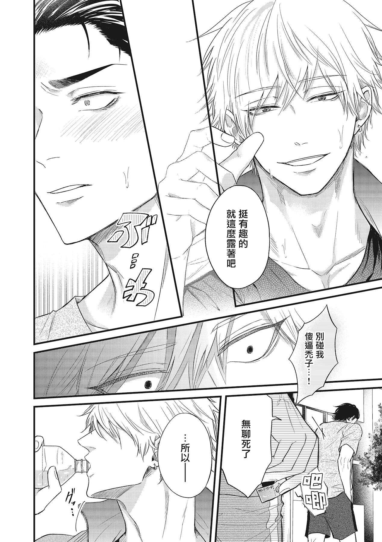 pop one's cherry Vol. 1-4 - Page 59