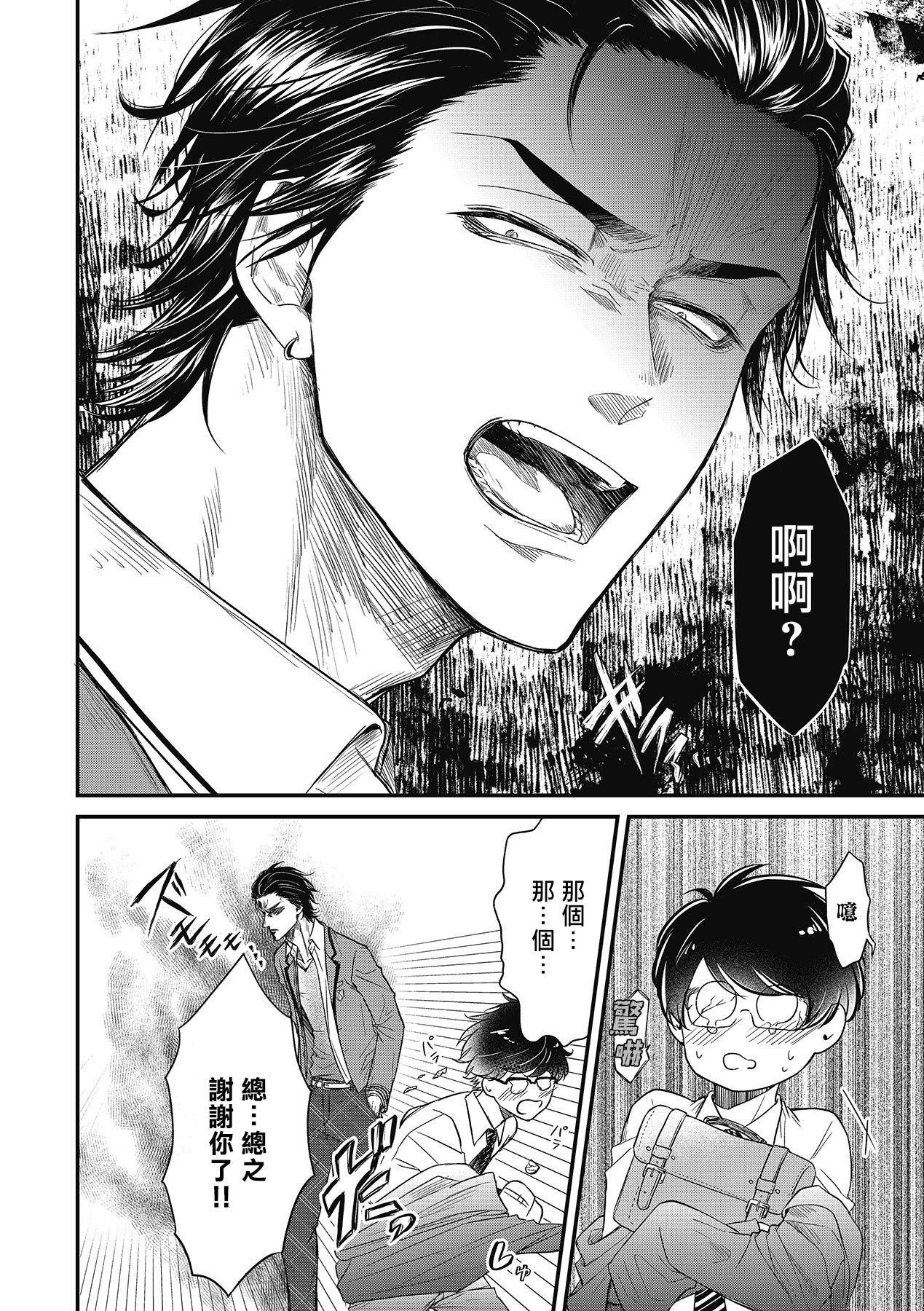 pop one's cherry Vol. 1-4 - Page 6