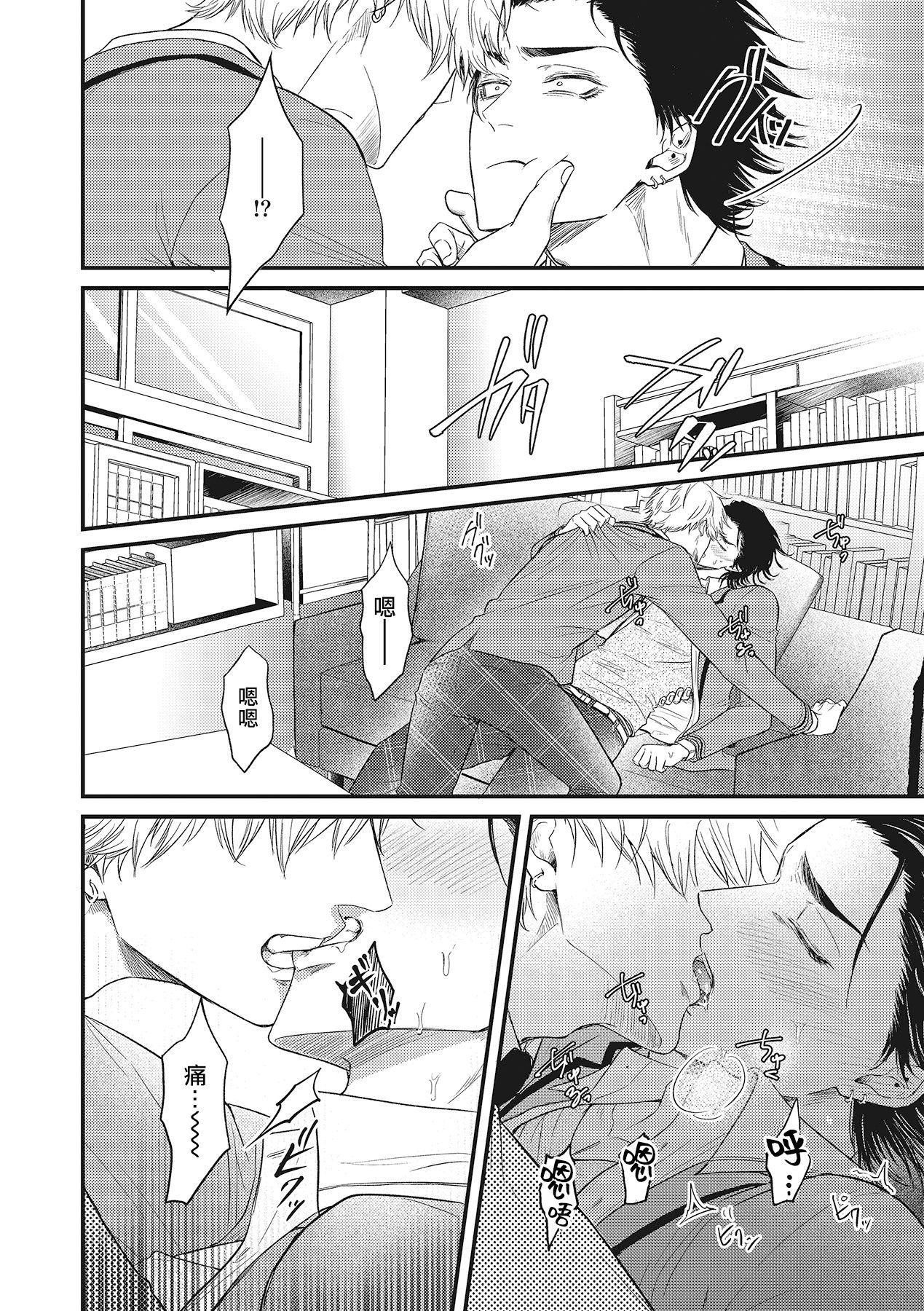 pop one's cherry Vol. 1-4 - Page 69