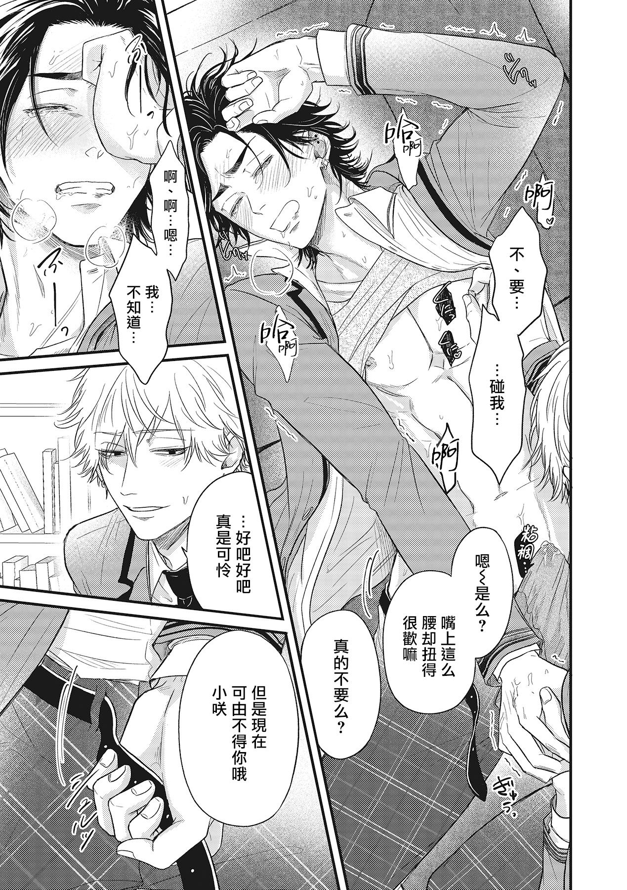 pop one's cherry Vol. 1-4 - Page 74