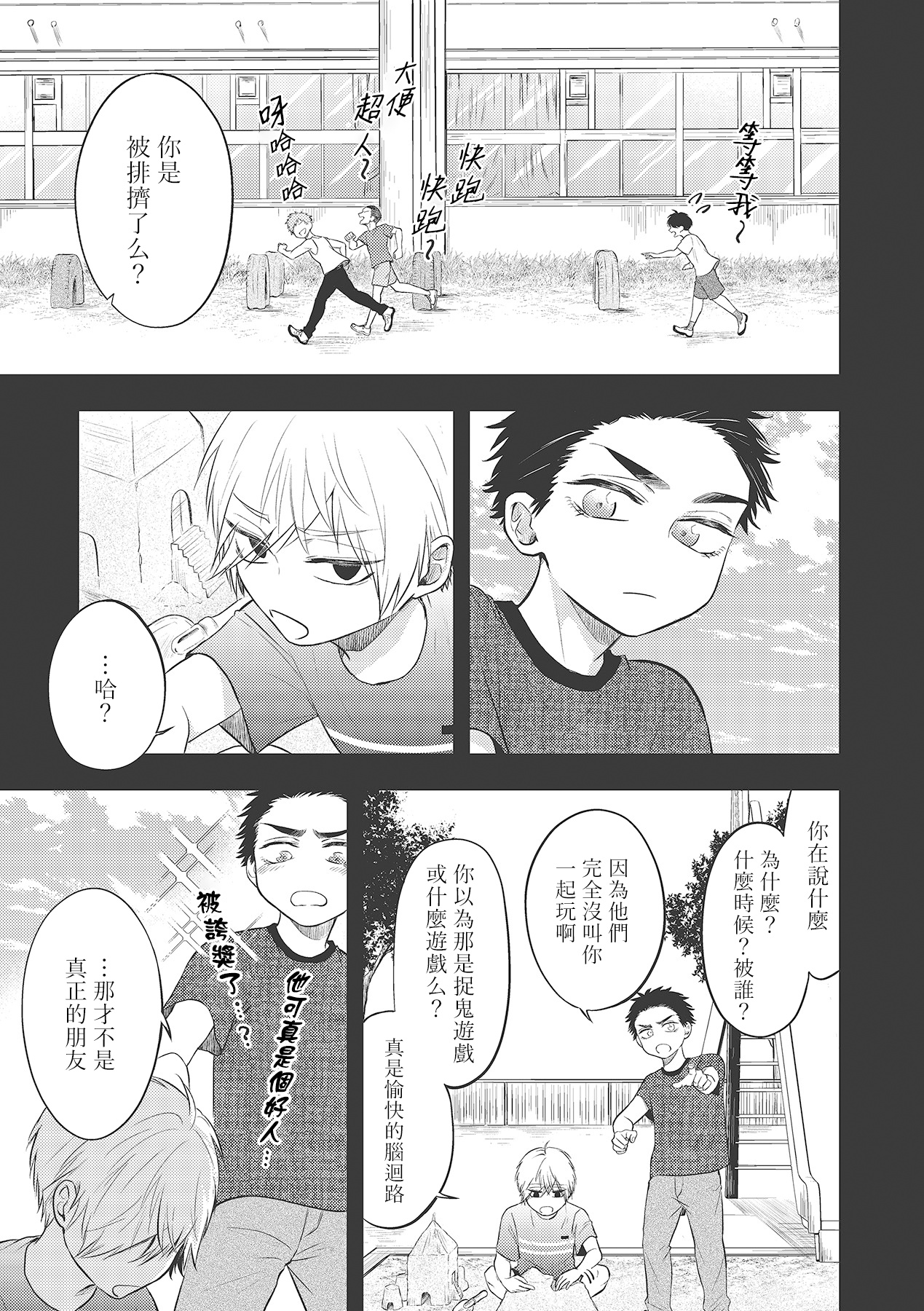 pop one's cherry Vol. 1-4 - Page 79
