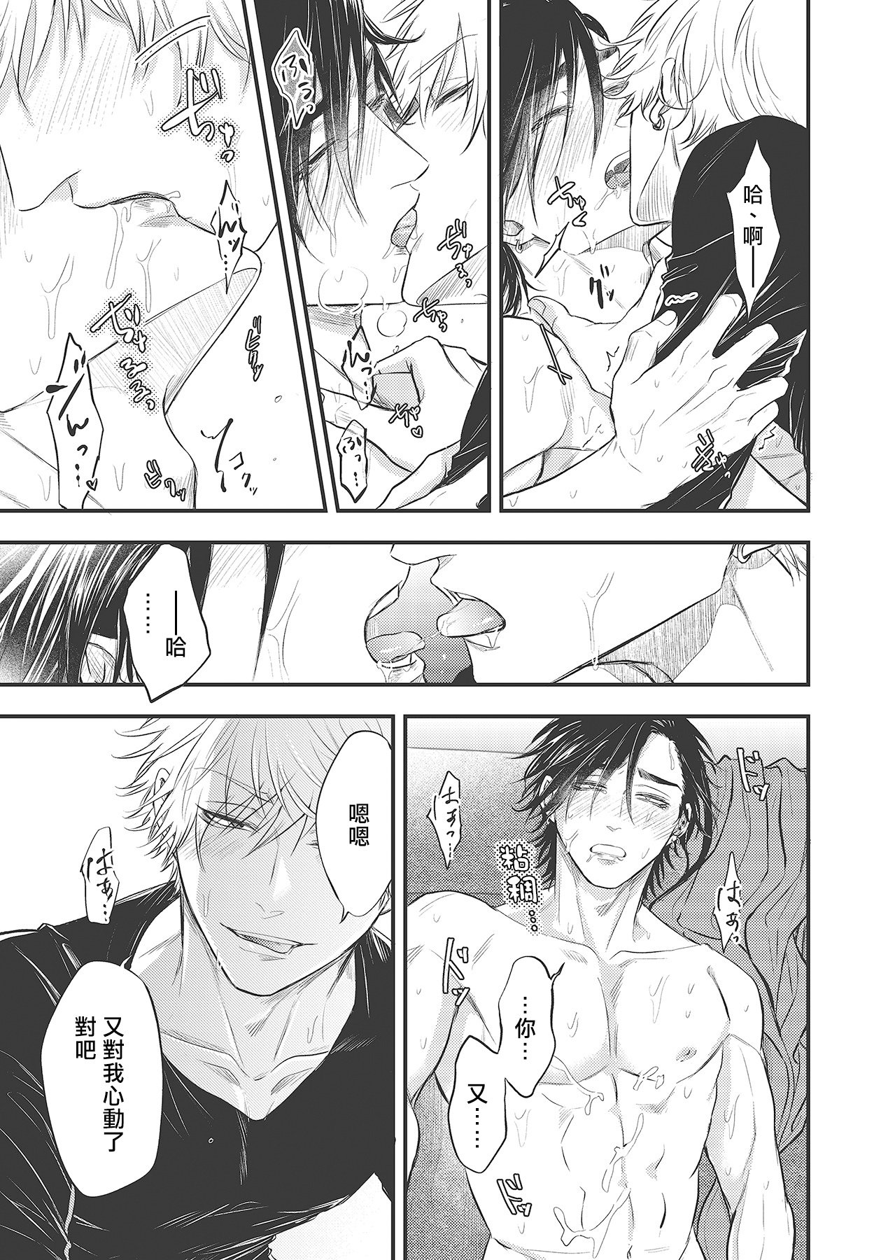 pop one's cherry Vol. 1-4 - Page 87
