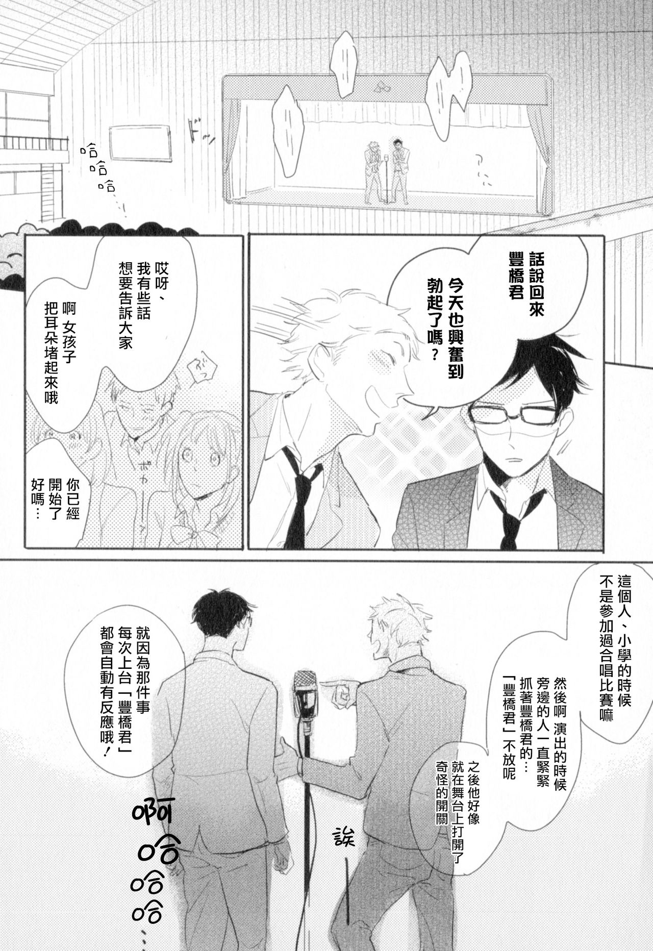 Dangan Dead Heat | 胜负难分的超高速弹丸 Ch. 1-3 - Page 31