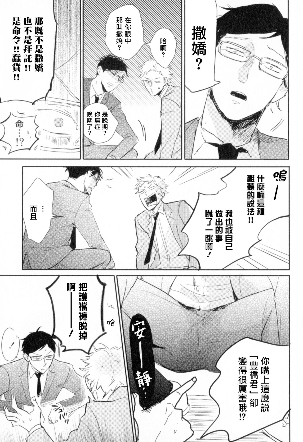 Dangan Dead Heat | 胜负难分的超高速弹丸 Ch. 1-3 - Page 41